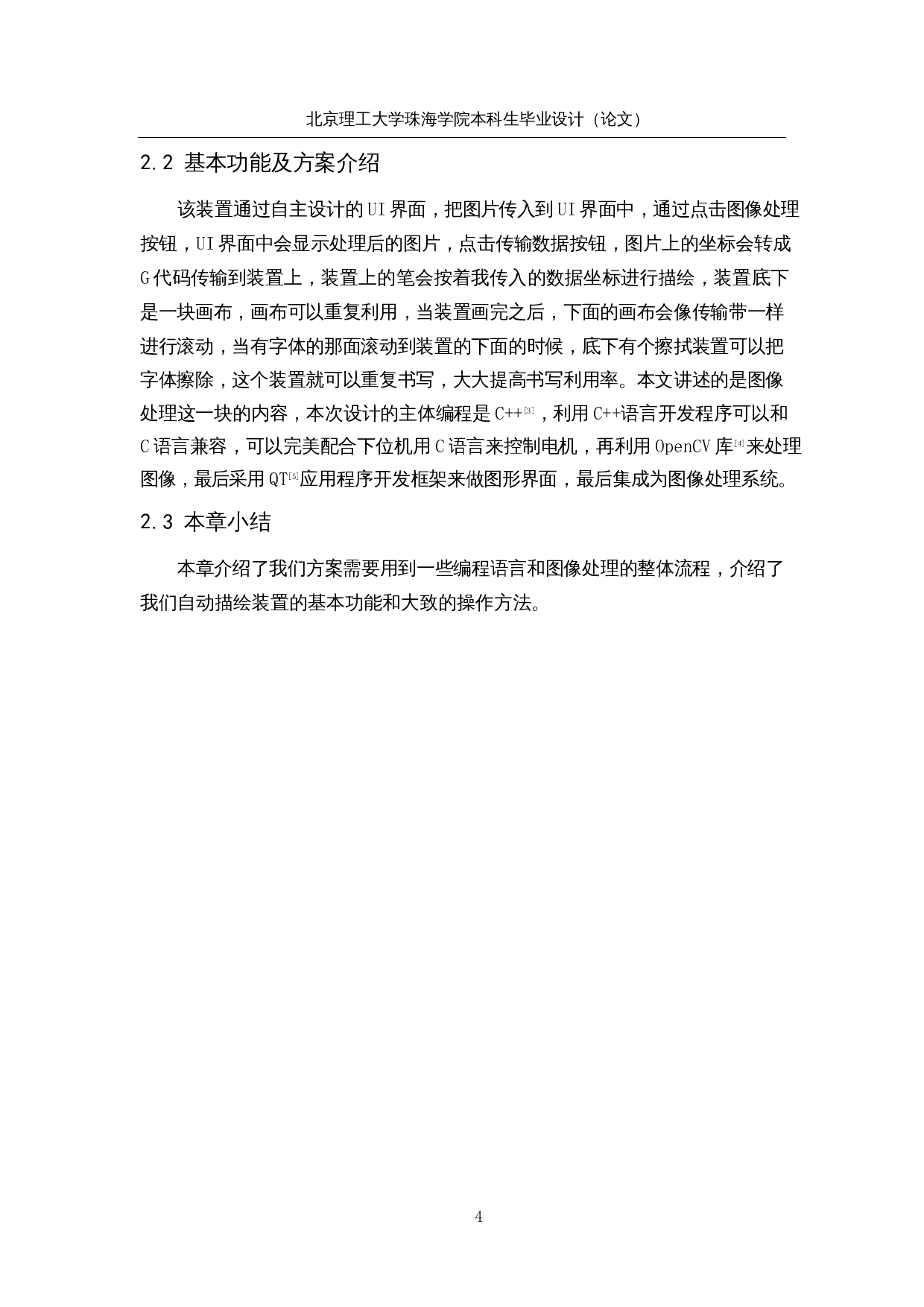 基于嵌入式的自动描绘装置-19194字.docx 第8页