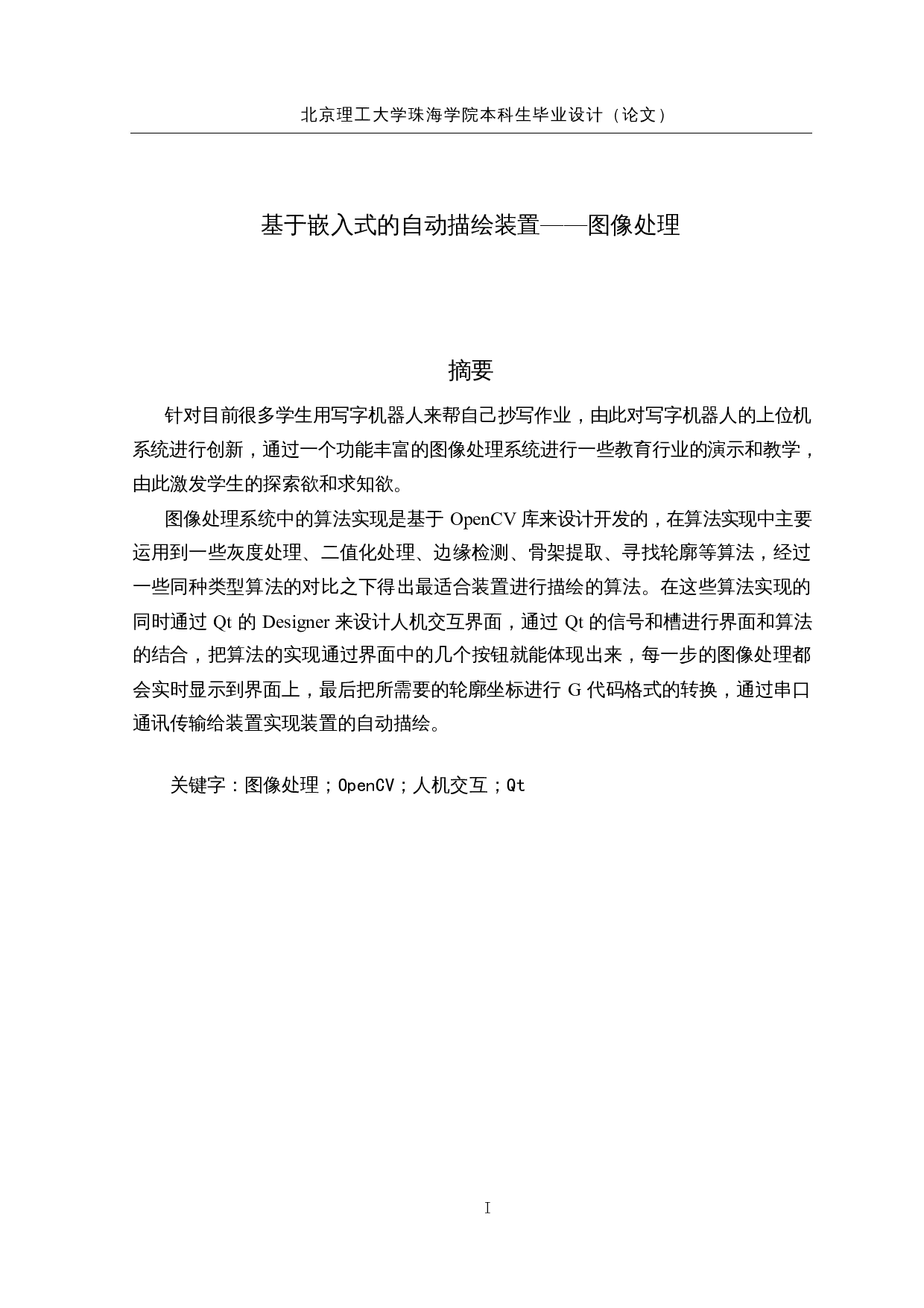 基于嵌入式的自动描绘装置-19194字.docx 第1页