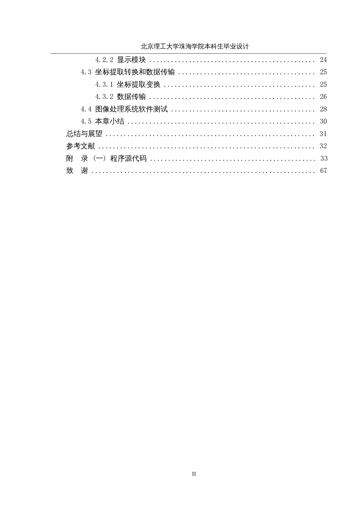 基于嵌入式的自动描绘装置-19194字.docx 第4页