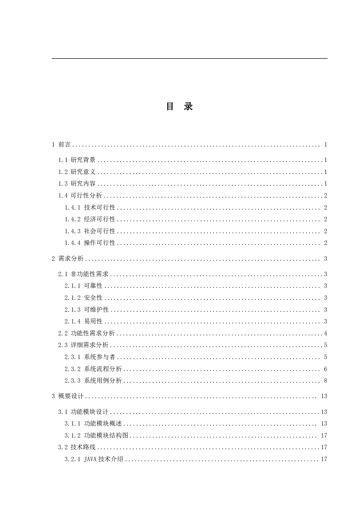 基于SpringBoot的乡村特色产品销售管理系统的设计与实现-17323字.pdf 第4页