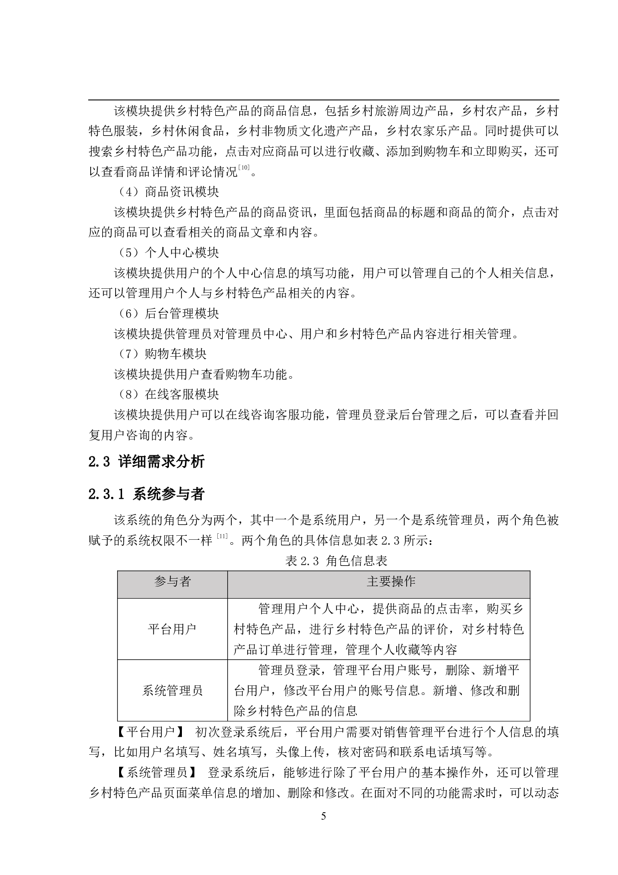 基于SpringBoot的乡村特色产品销售管理系统的设计与实现-17323字.pdf 第10页