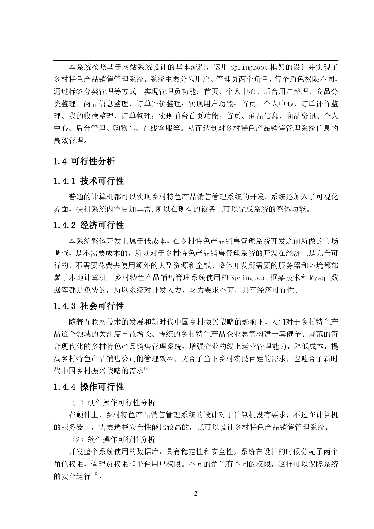 基于SpringBoot的乡村特色产品销售管理系统的设计与实现-17323字.pdf 第7页
