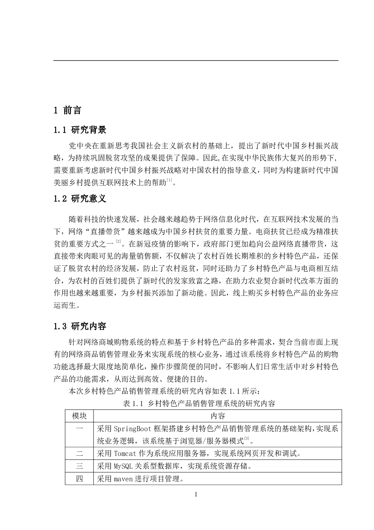 基于SpringBoot的乡村特色产品销售管理系统的设计与实现-17323字.pdf 第6页