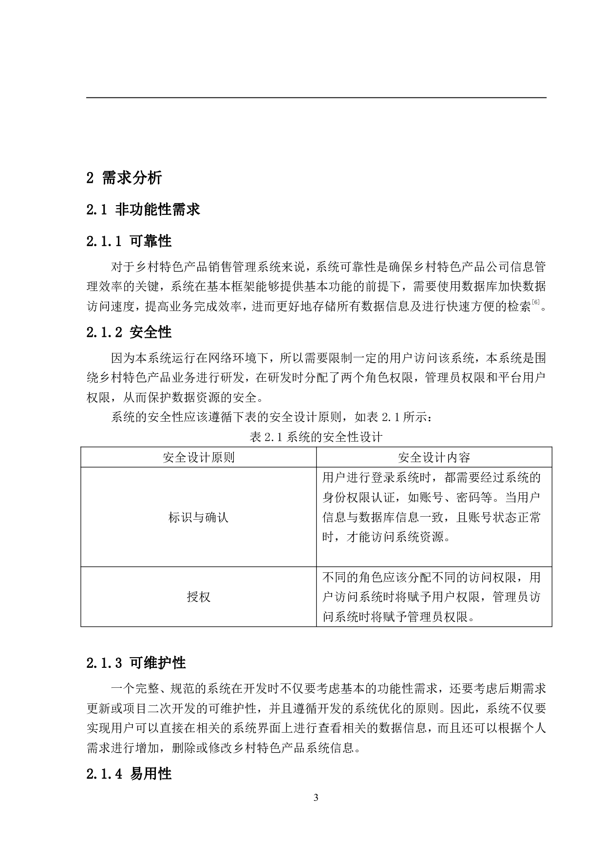 基于SpringBoot的乡村特色产品销售管理系统的设计与实现-17323字.pdf 第8页