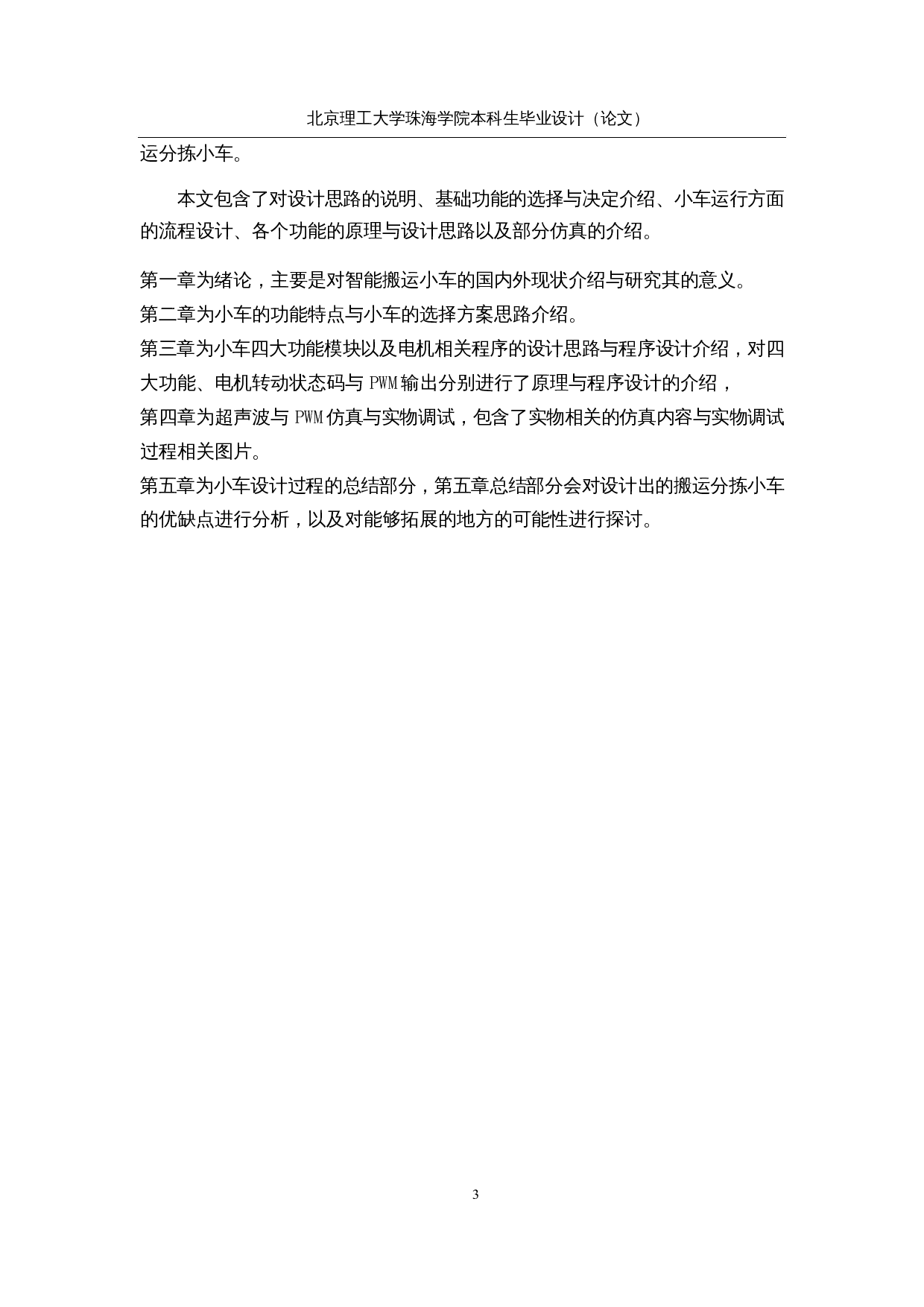 基于单片机的搬运分拣小车&mdash;&mdash;软件设计-13755字.docx 第6页