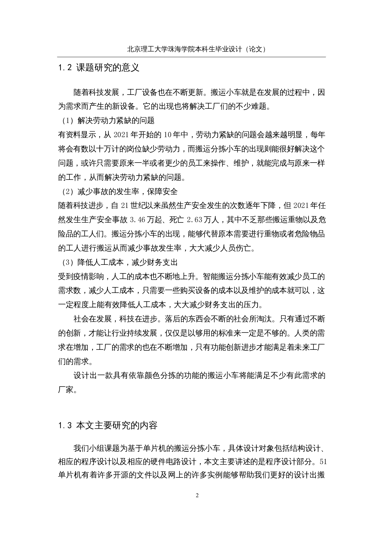 基于单片机的搬运分拣小车&mdash;&mdash;软件设计-13755字.docx 第5页