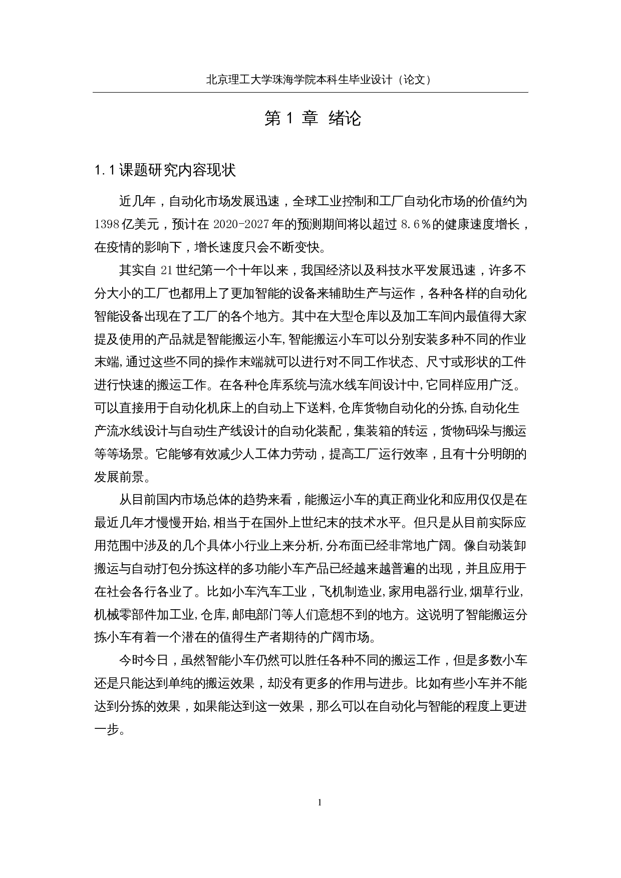 基于单片机的搬运分拣小车&mdash;&mdash;软件设计-13755字.docx 第4页