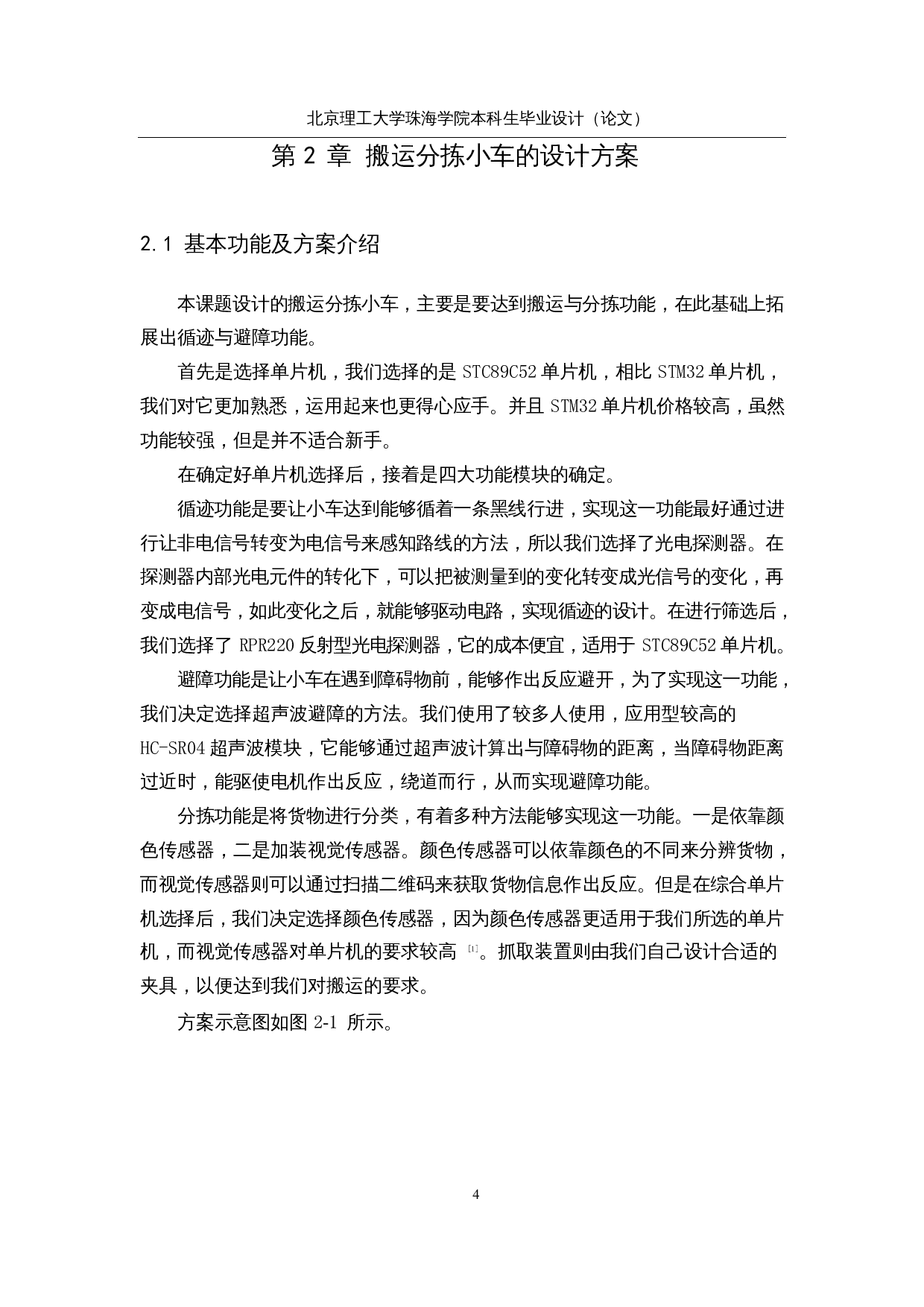 基于单片机的搬运分拣小车&mdash;&mdash;软件设计-13755字.docx 第7页