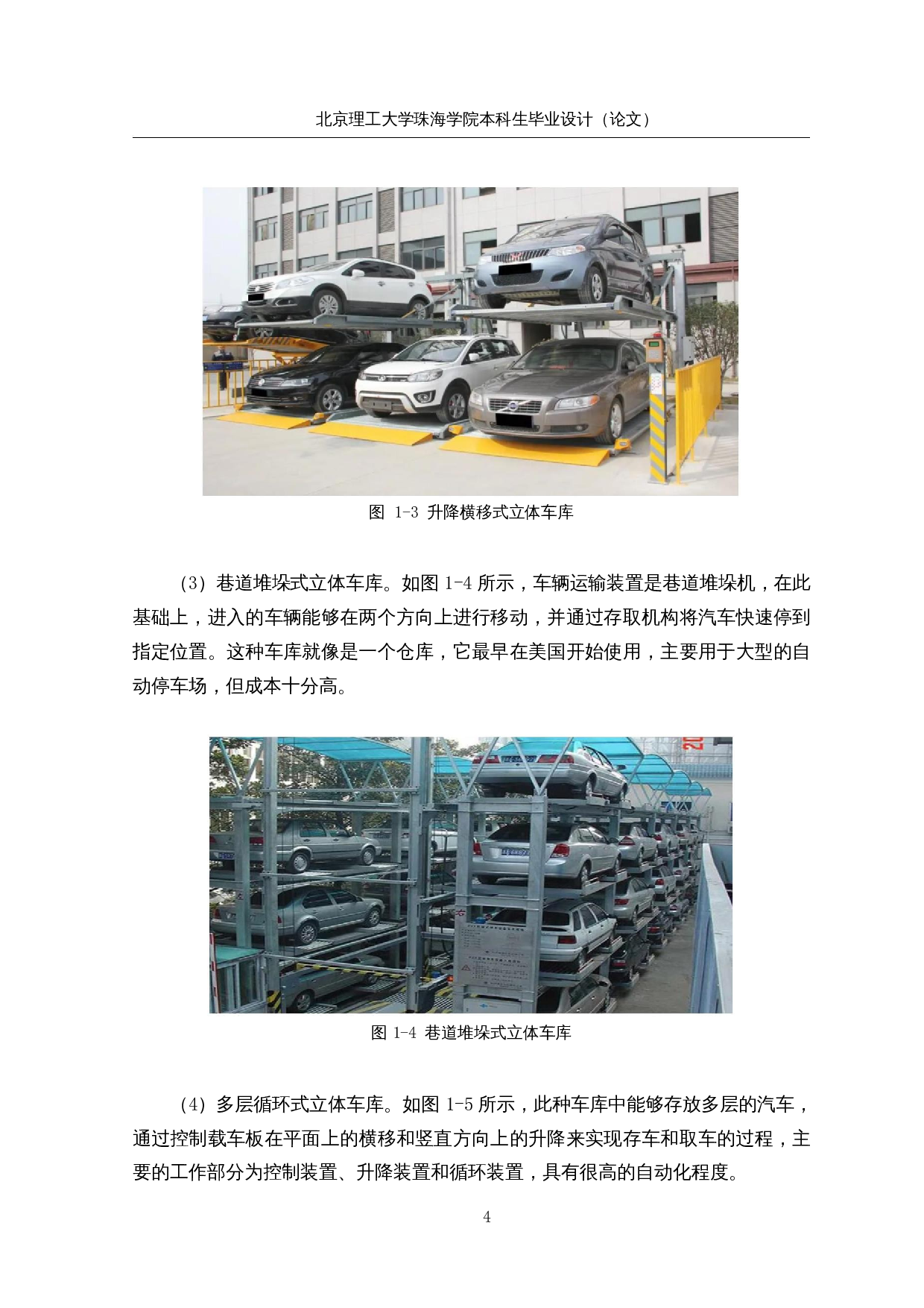 智能化立体停车库&mdash;&mdash;识别系统设计-14539字.docx 第9页