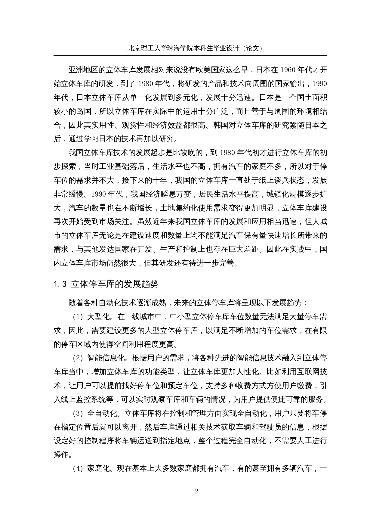 智能化立体停车库&mdash;&mdash;识别系统设计-14539字.docx 第7页