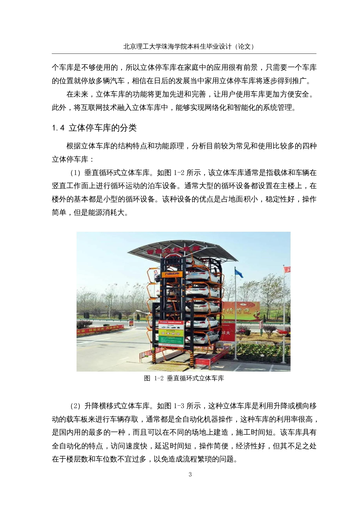 智能化立体停车库&mdash;&mdash;识别系统设计-14539字.docx 第8页
