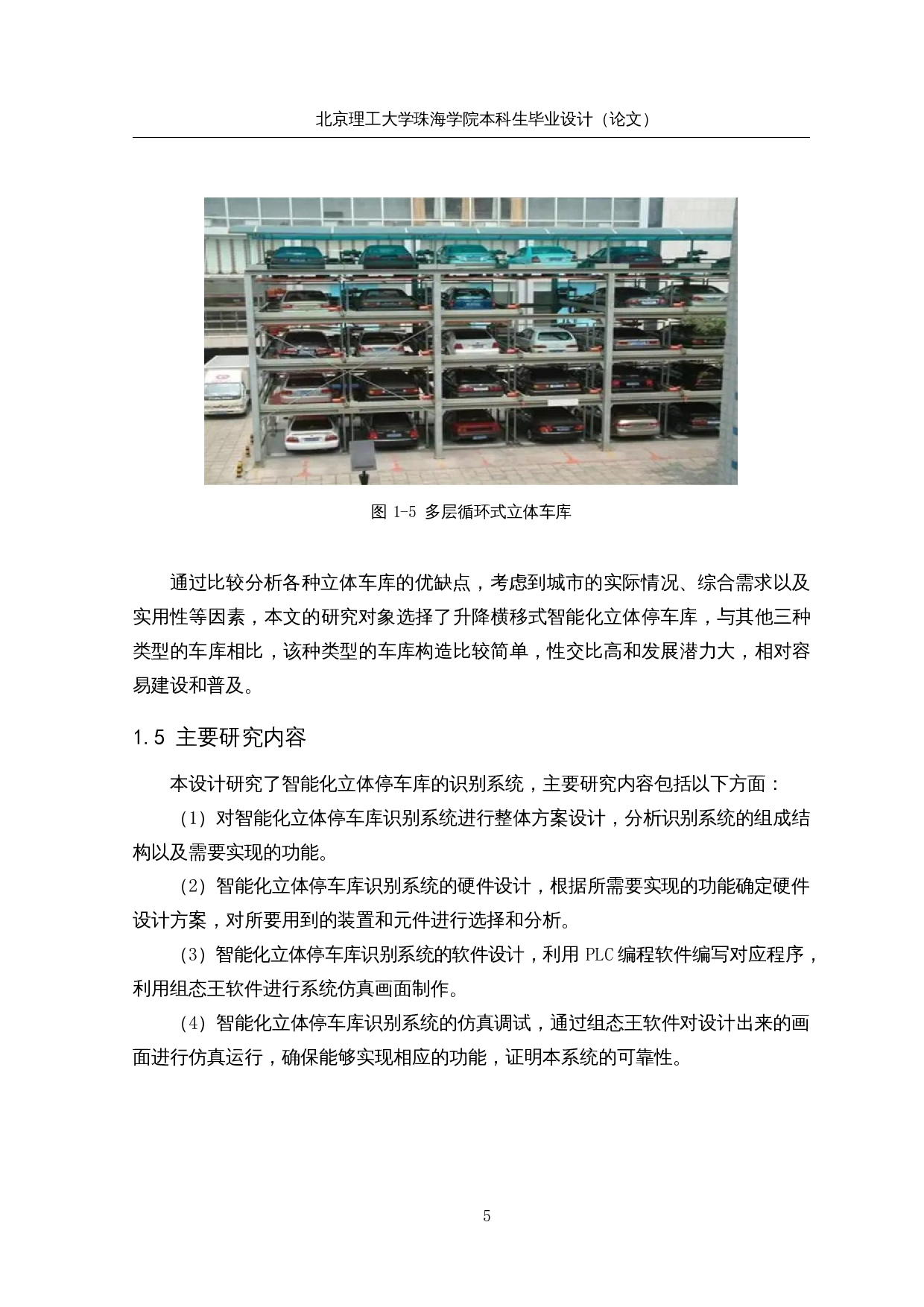 智能化立体停车库&mdash;&mdash;识别系统设计-14539字.docx 第10页