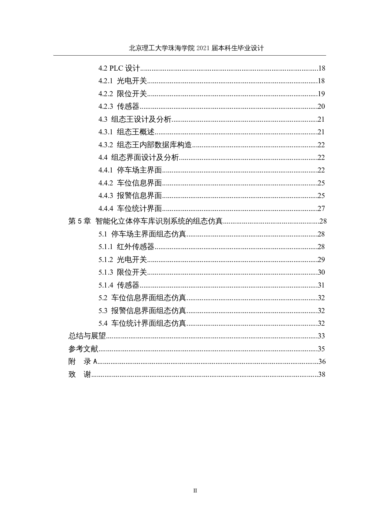 智能化立体停车库&mdash;&mdash;识别系统设计-14539字.docx 第5页