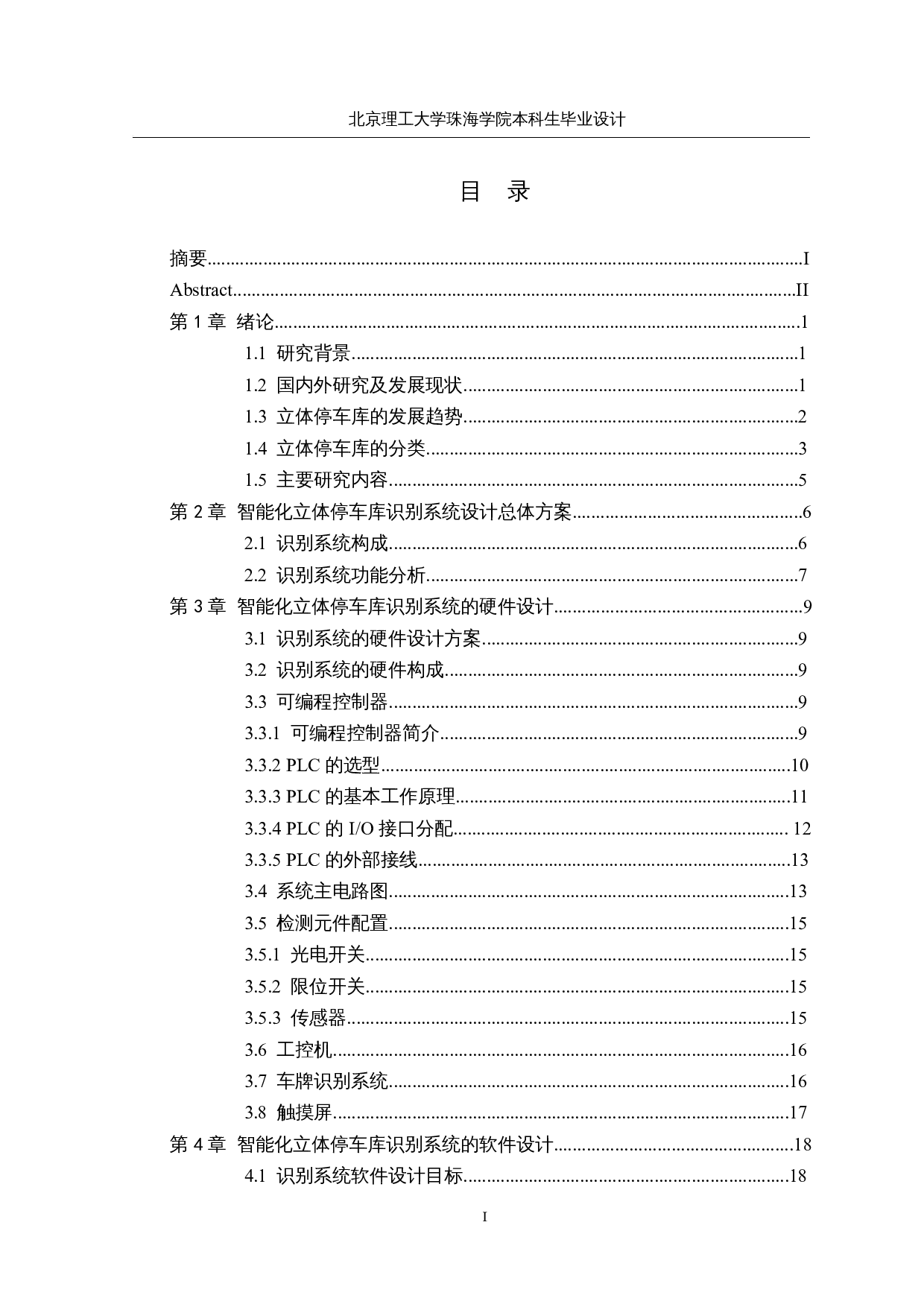 智能化立体停车库&mdash;&mdash;识别系统设计-14539字.docx 第4页