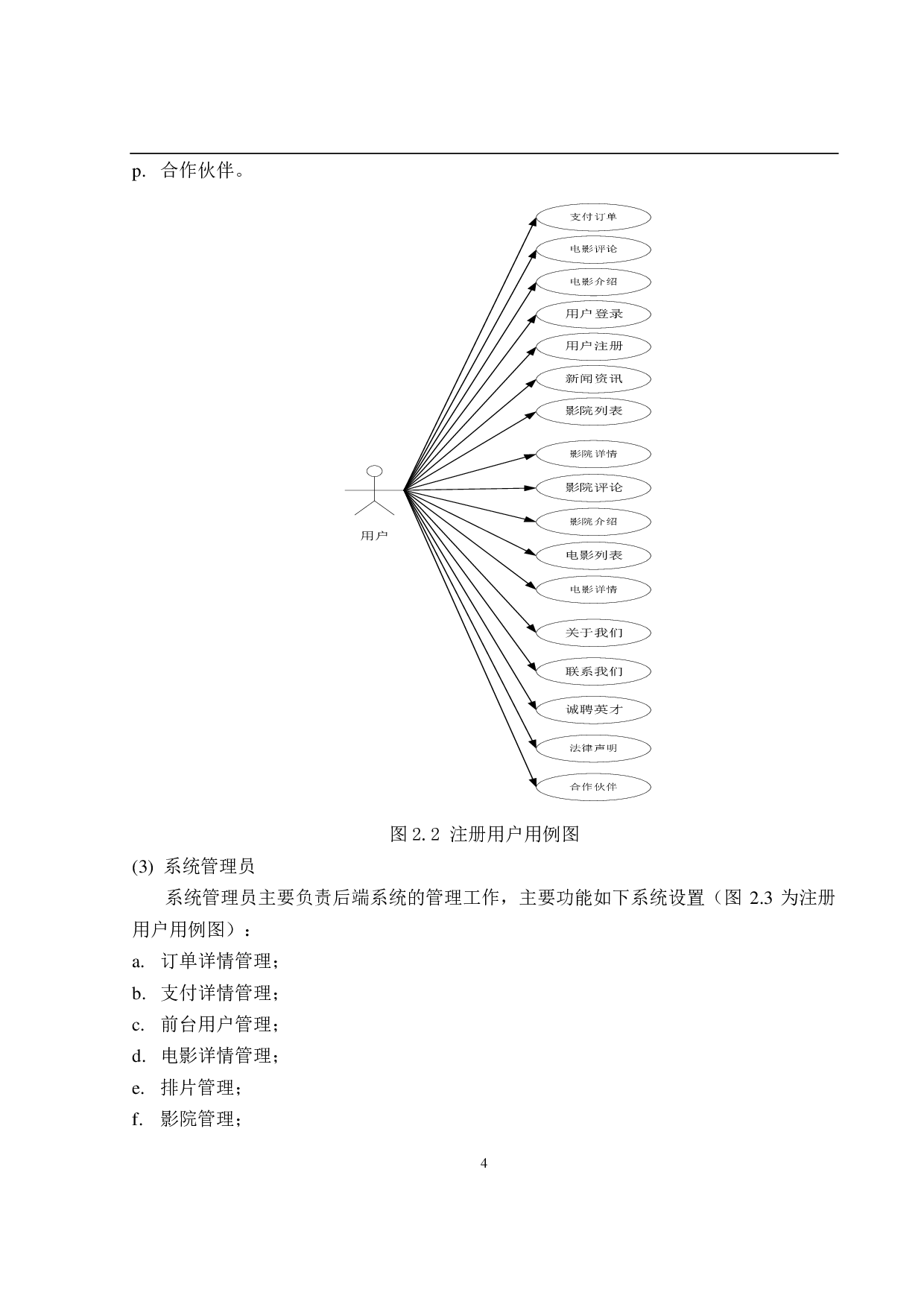 基于 Spring Boot电影购票系统 的设计与实现-14283字.pdf 第8页