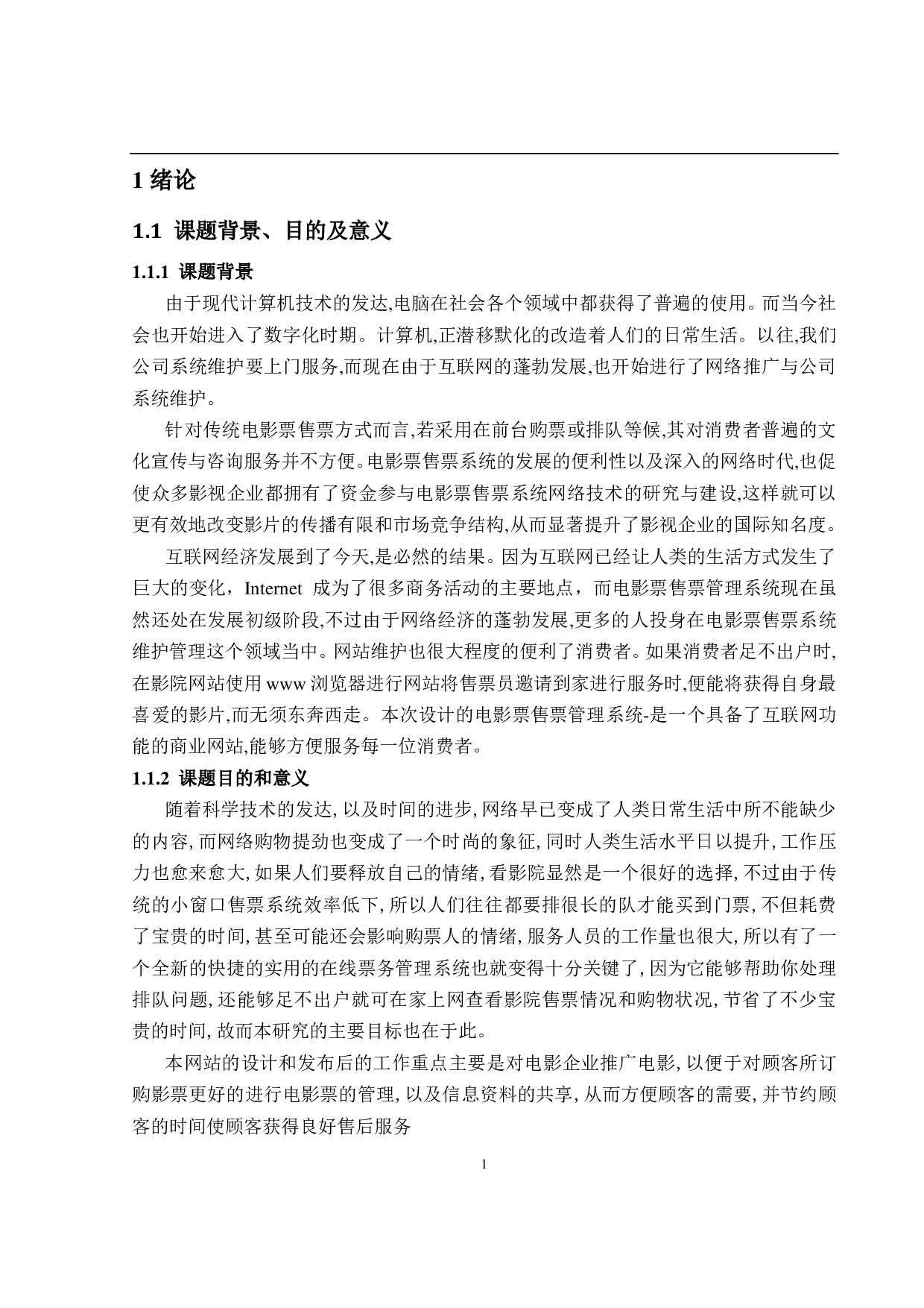 基于 Spring Boot电影购票系统 的设计与实现-14283字.pdf 第5页