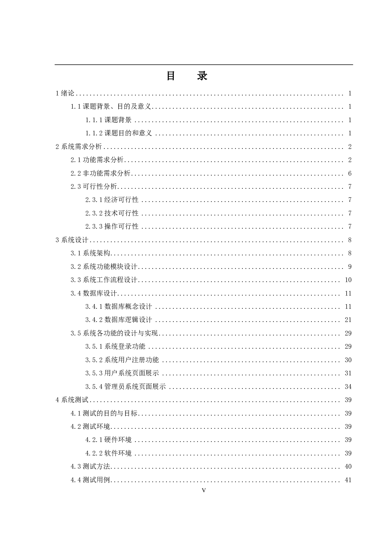 基于 Spring Boot电影购票系统 的设计与实现-14283字.pdf 第3页