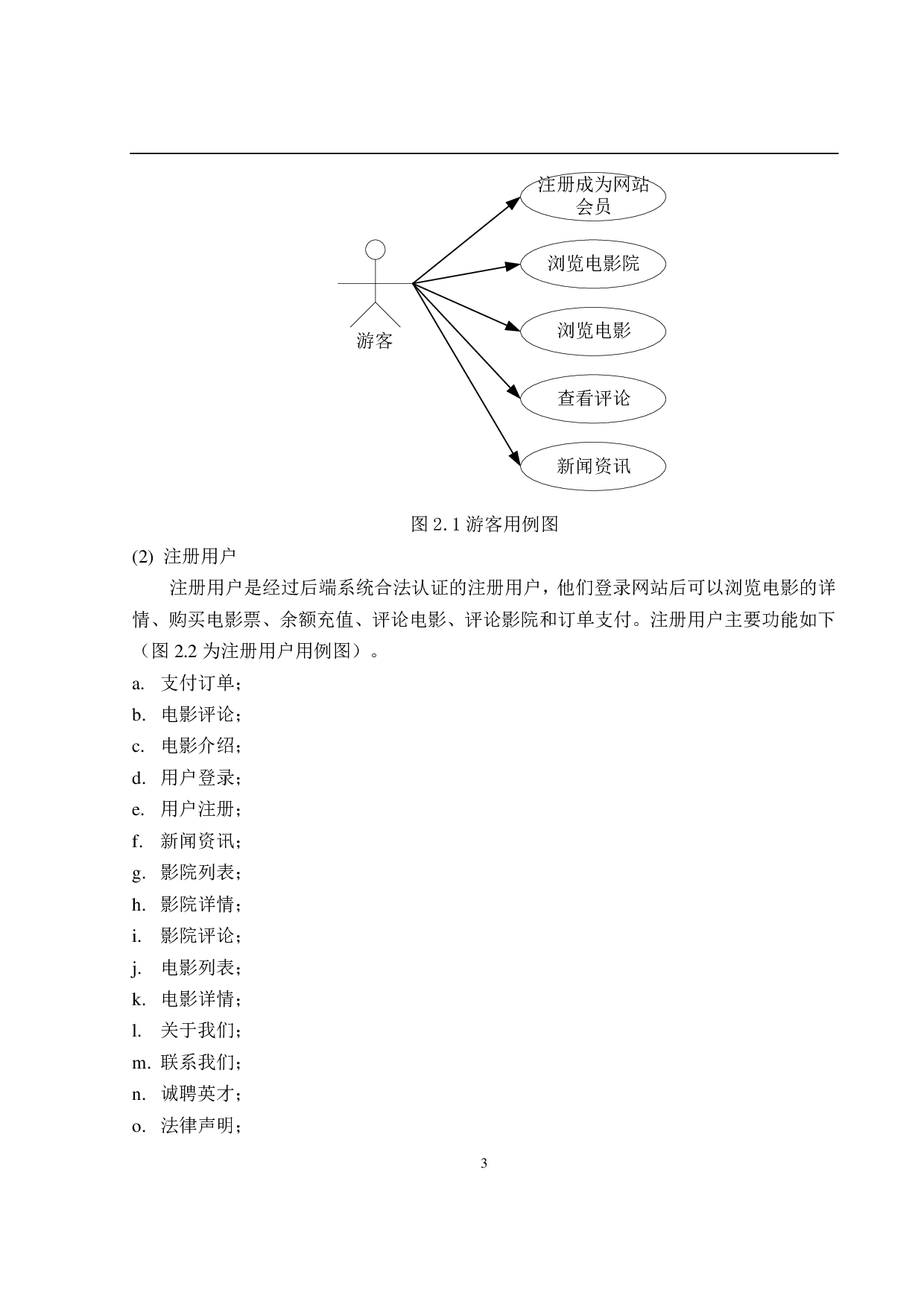基于 Spring Boot电影购票系统 的设计与实现-14283字.pdf 第7页