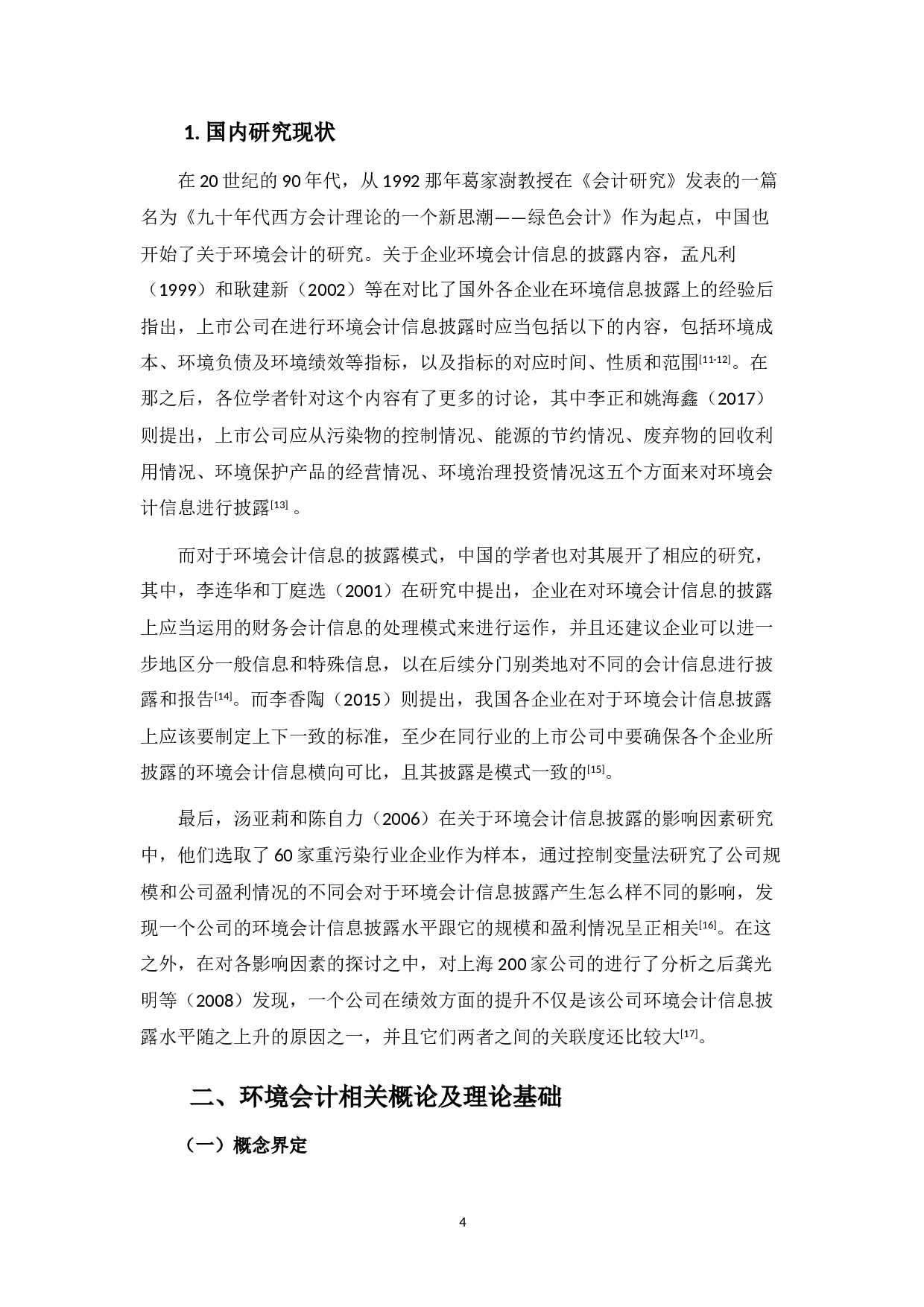钢铁行业上市公司环境会计信息披露研究&mdash;&mdash;以中国宝武为例-27416字.doc 第8页