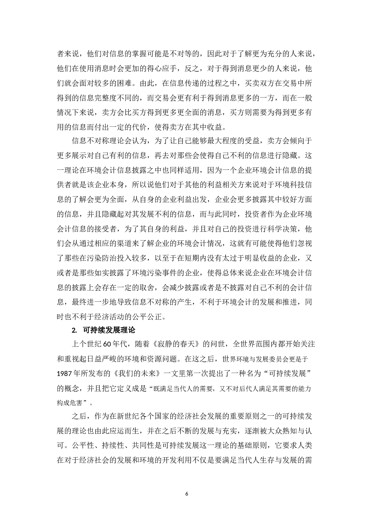 钢铁行业上市公司环境会计信息披露研究&mdash;&mdash;以中国宝武为例-27416字.doc 第10页