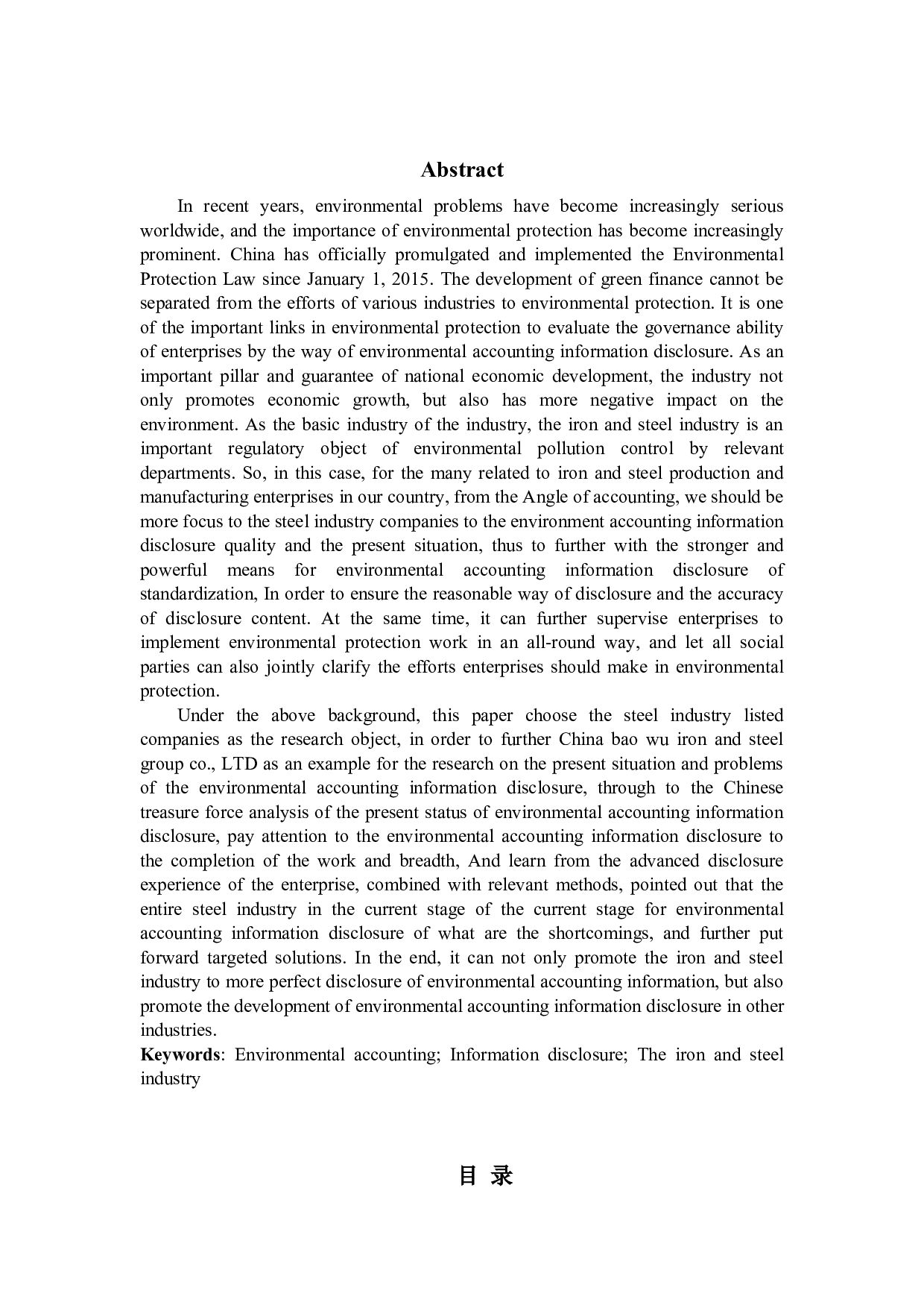 钢铁行业上市公司环境会计信息披露研究&mdash;&mdash;以中国宝武为例-27416字.doc 第2页