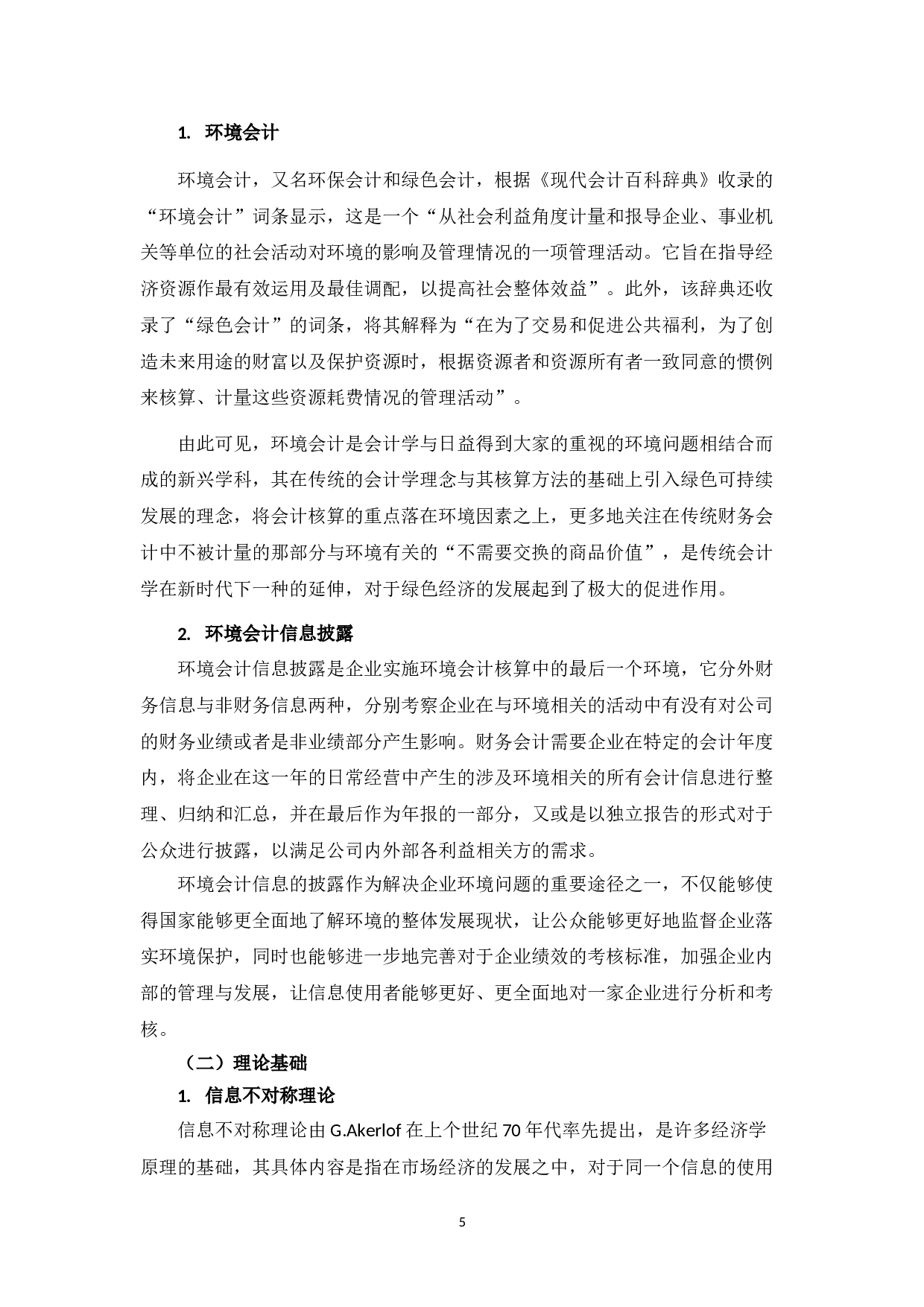 钢铁行业上市公司环境会计信息披露研究&mdash;&mdash;以中国宝武为例-27416字.doc 第9页