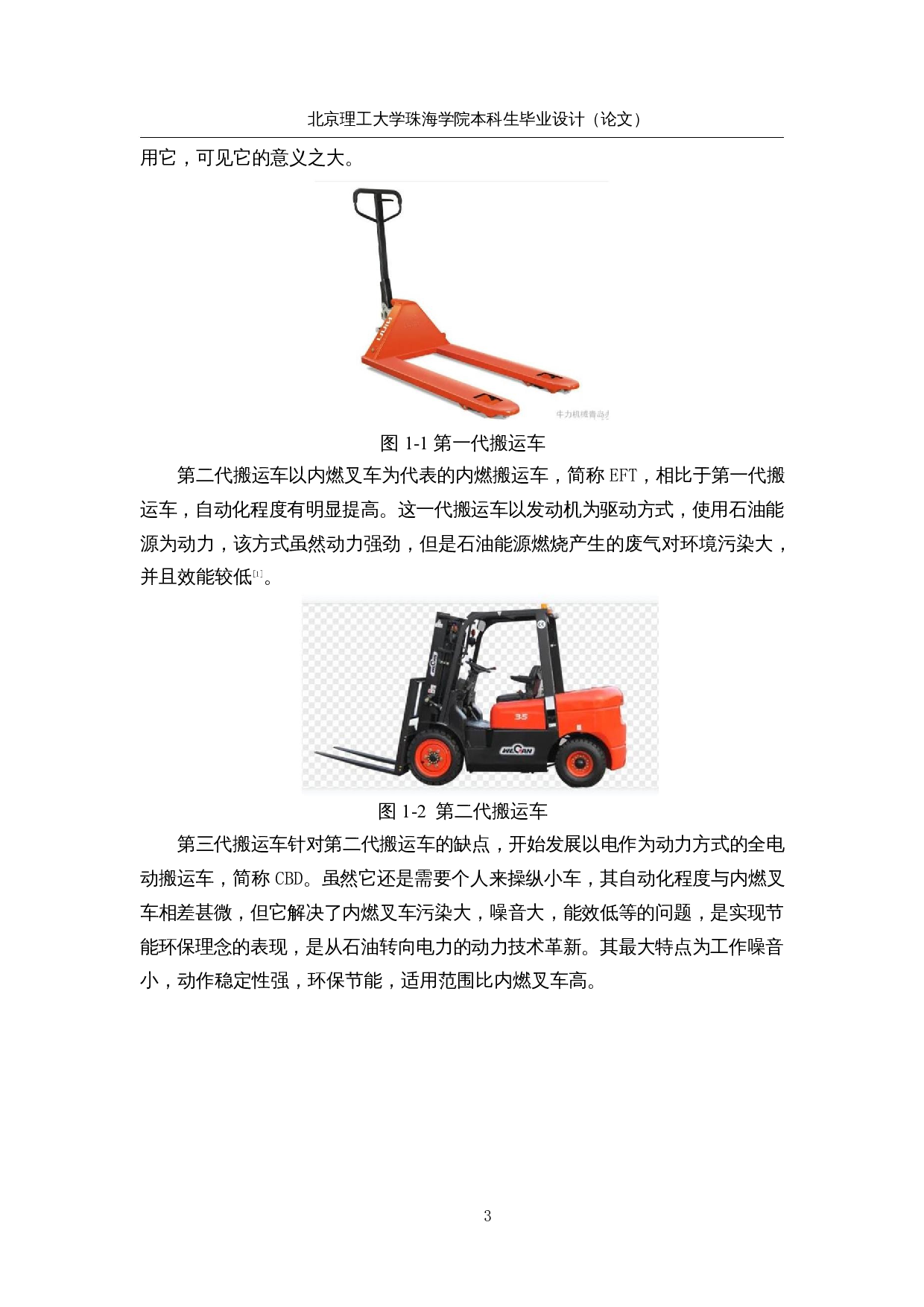 基于单片机的搬运分拣小车-结构设计-12324字.docx 第7页