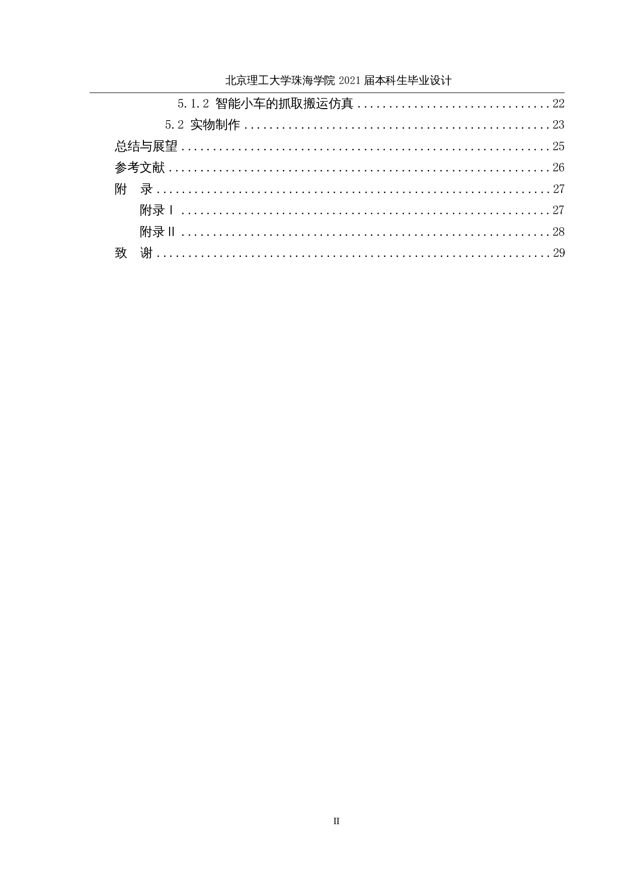 基于单片机的搬运分拣小车-结构设计-12324字.docx 第4页