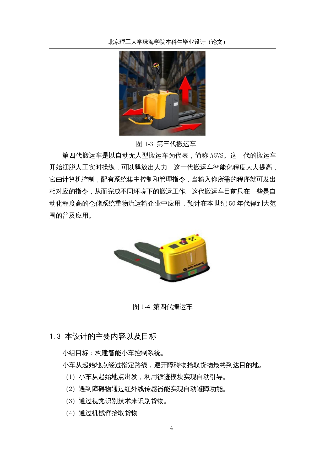 基于单片机的搬运分拣小车-结构设计-12324字.docx 第8页