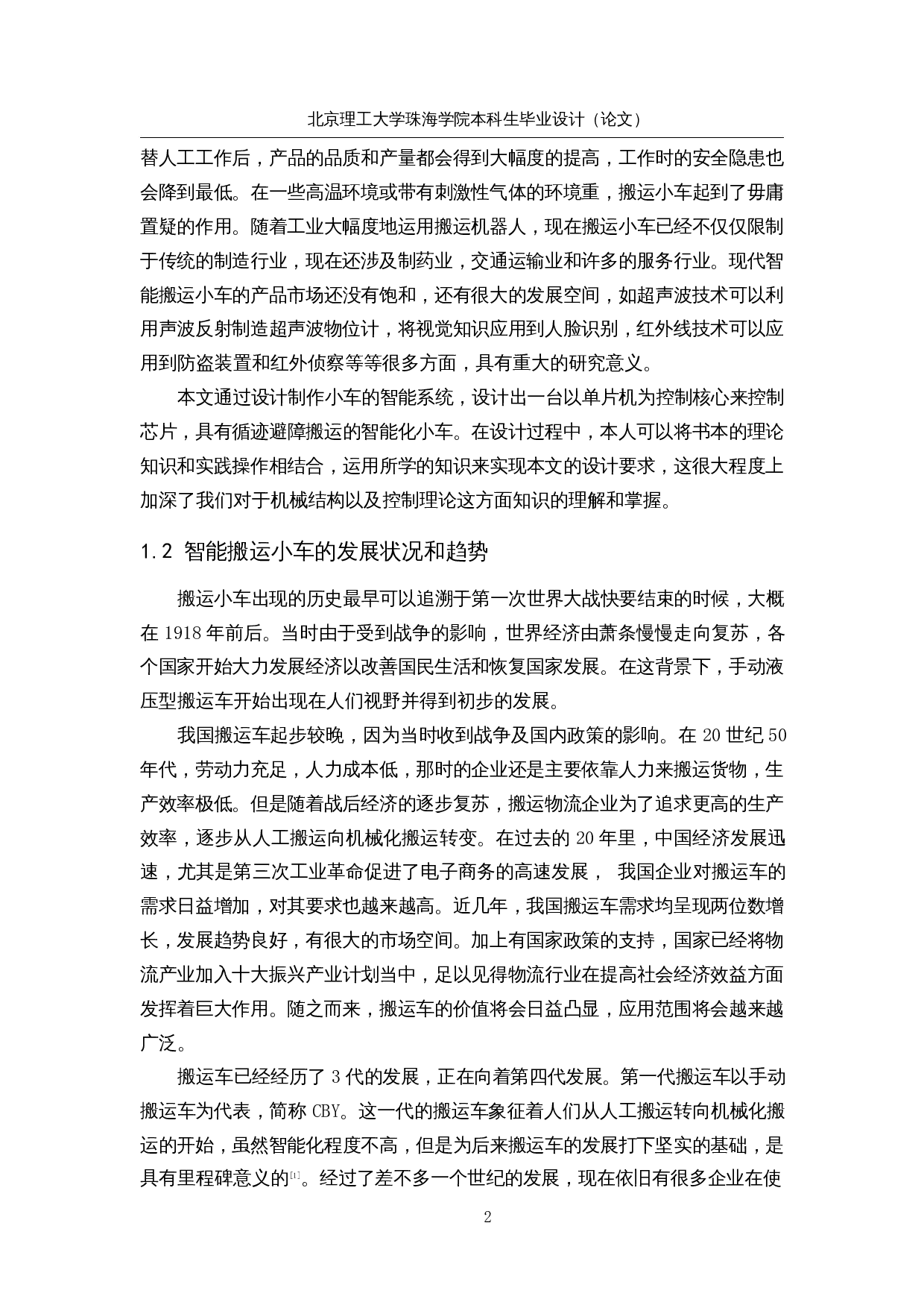 基于单片机的搬运分拣小车-结构设计-12324字.docx 第6页