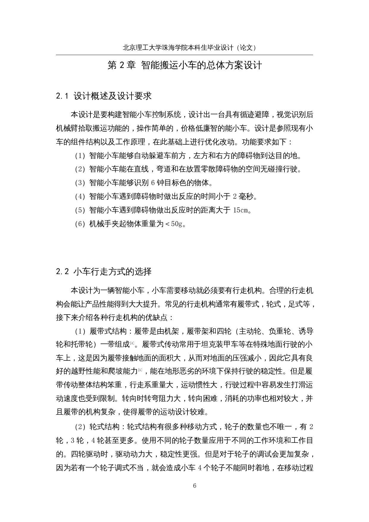 基于单片机的搬运分拣小车-结构设计-12324字.docx 第10页