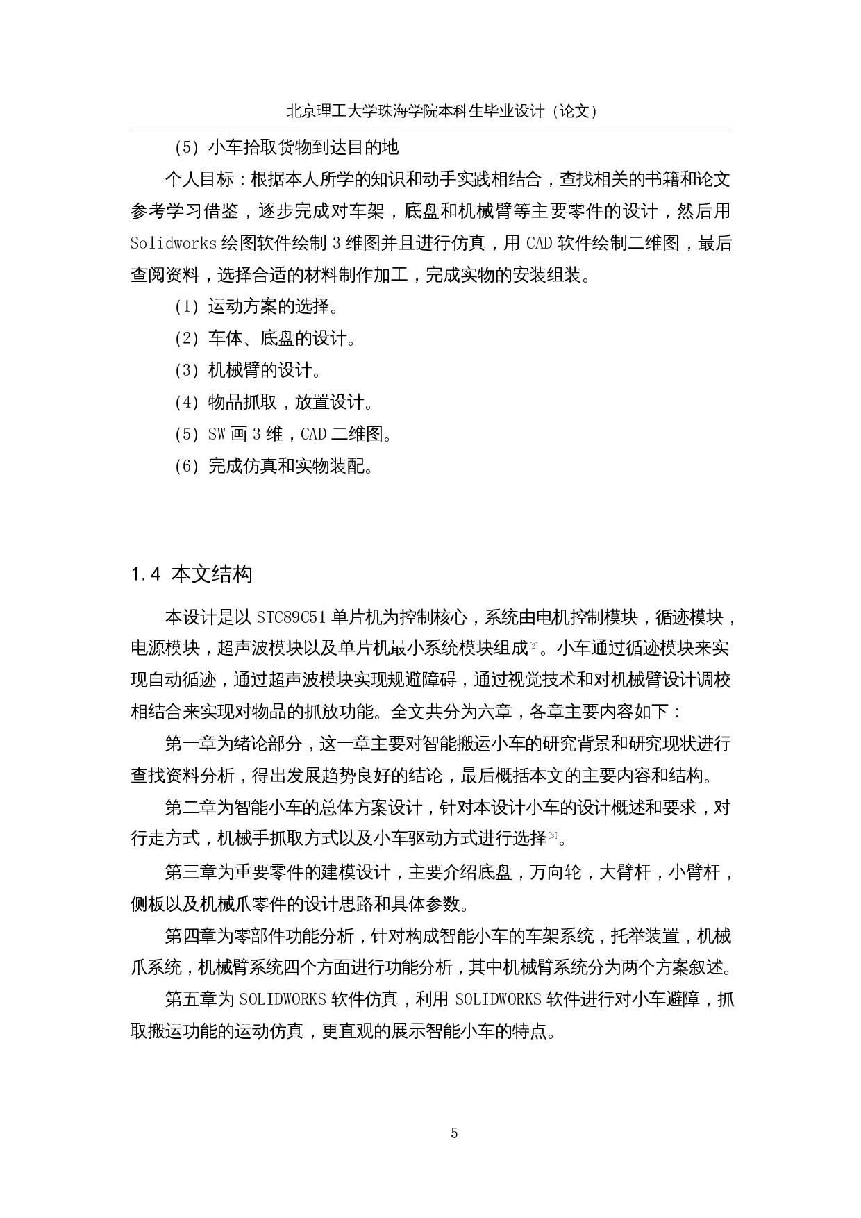 基于单片机的搬运分拣小车-结构设计-12324字.docx 第9页