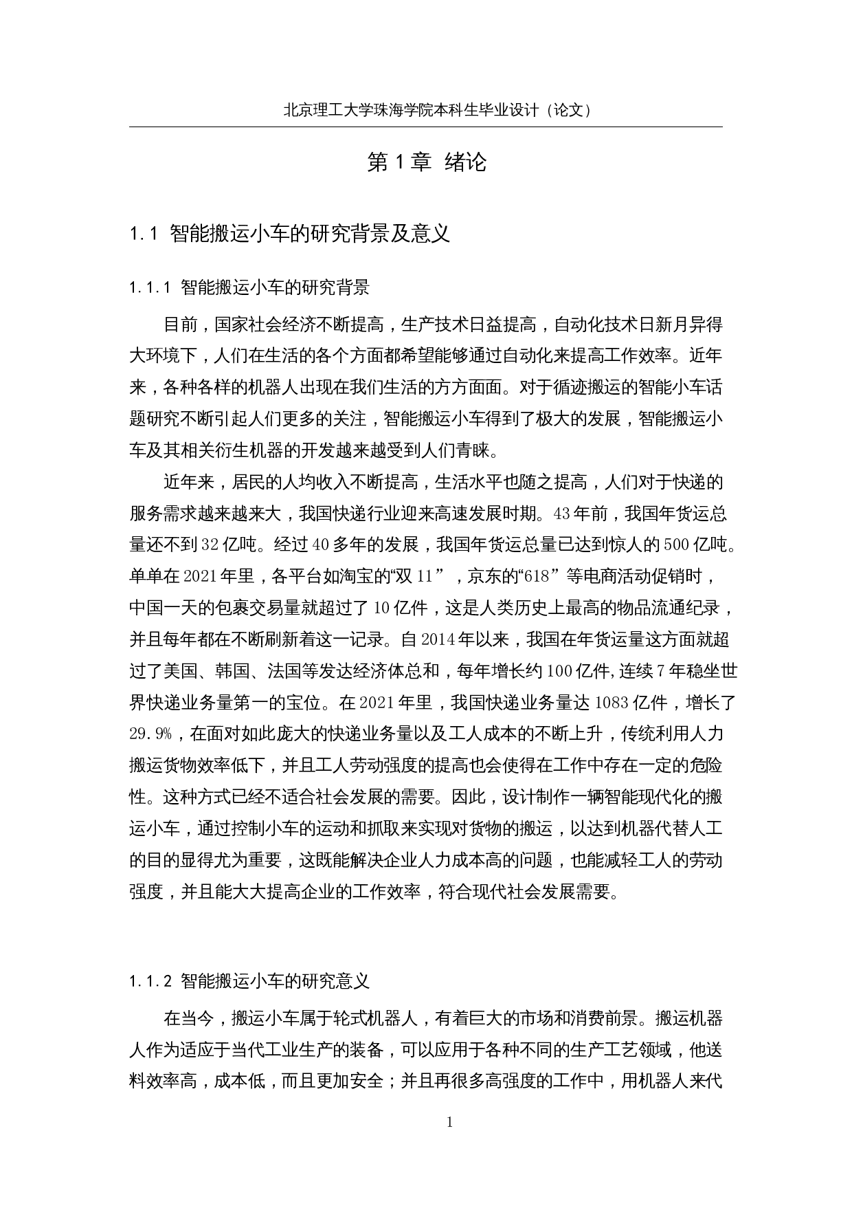 基于单片机的搬运分拣小车-结构设计-12324字.docx 第5页