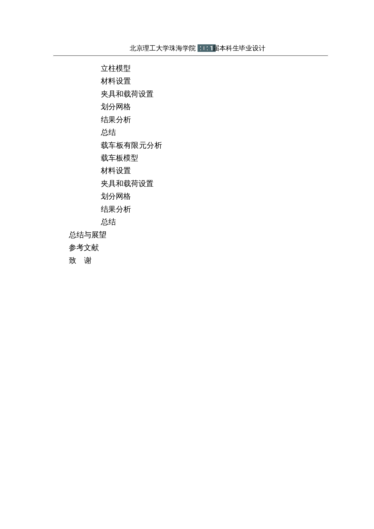 智能化立体停车库&mdash;&mdash;结构设计-19058字.docx 第5页