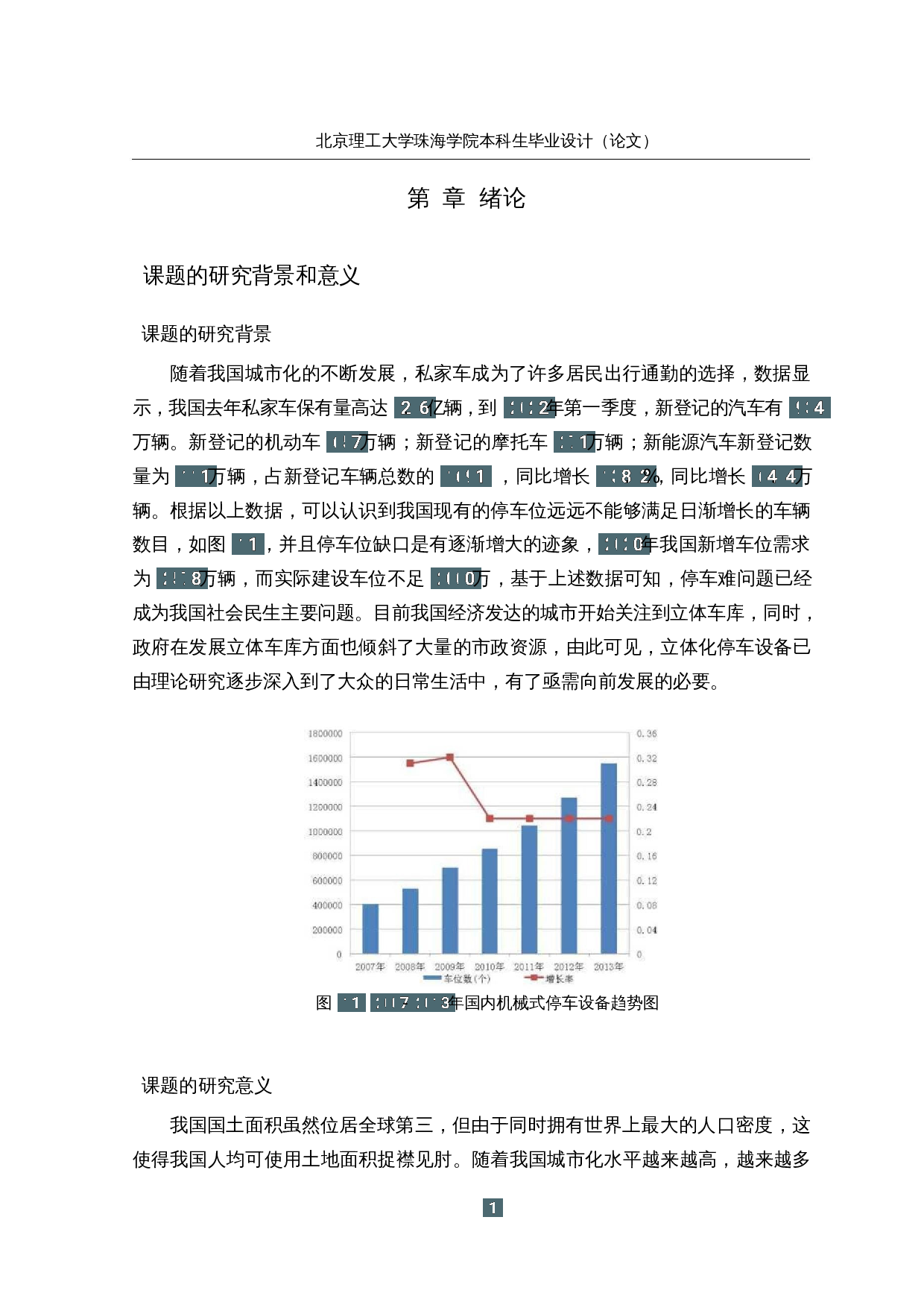 智能化立体停车库&mdash;&mdash;结构设计-19058字.docx 第6页
