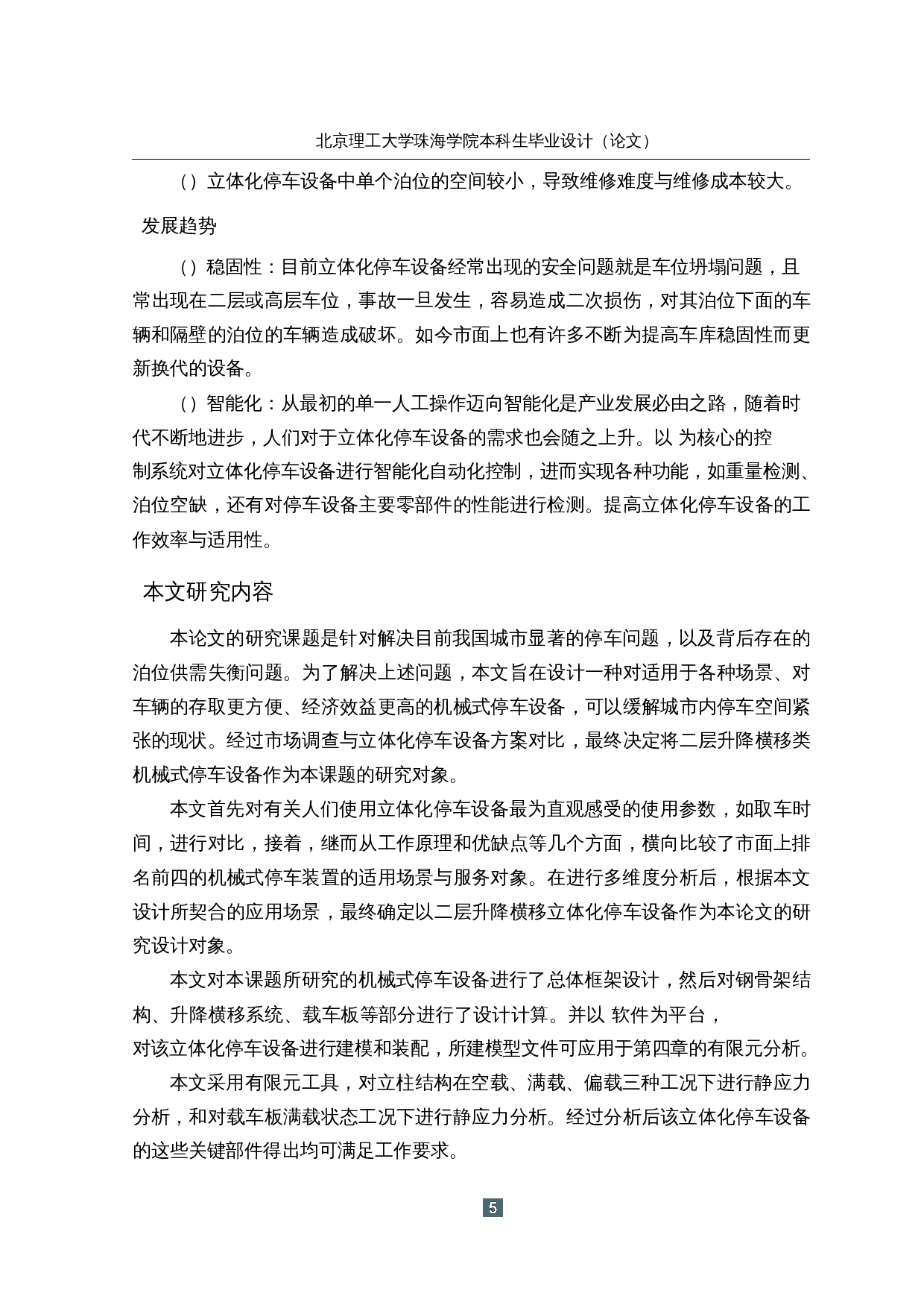 智能化立体停车库&mdash;&mdash;结构设计-19058字.docx 第10页