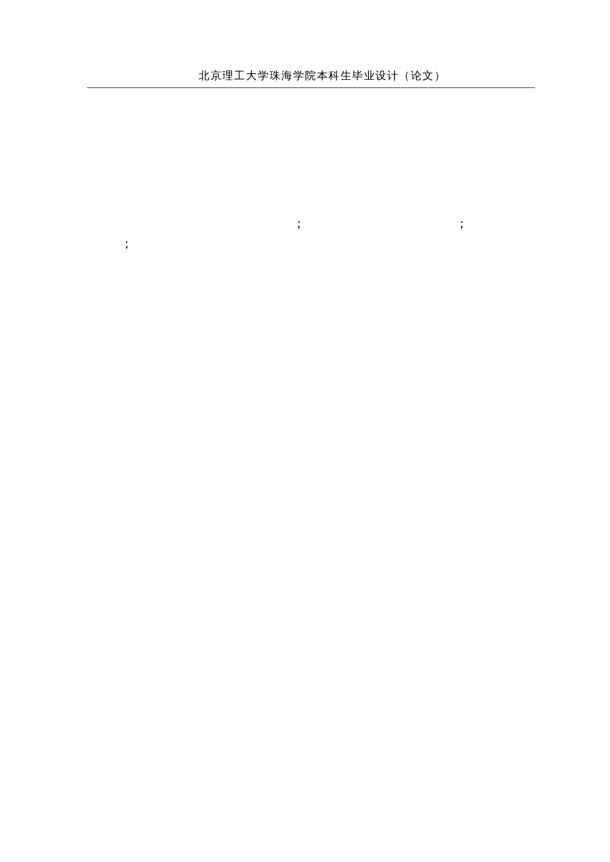 智能化立体停车库&mdash;&mdash;结构设计-19058字.docx 第3页