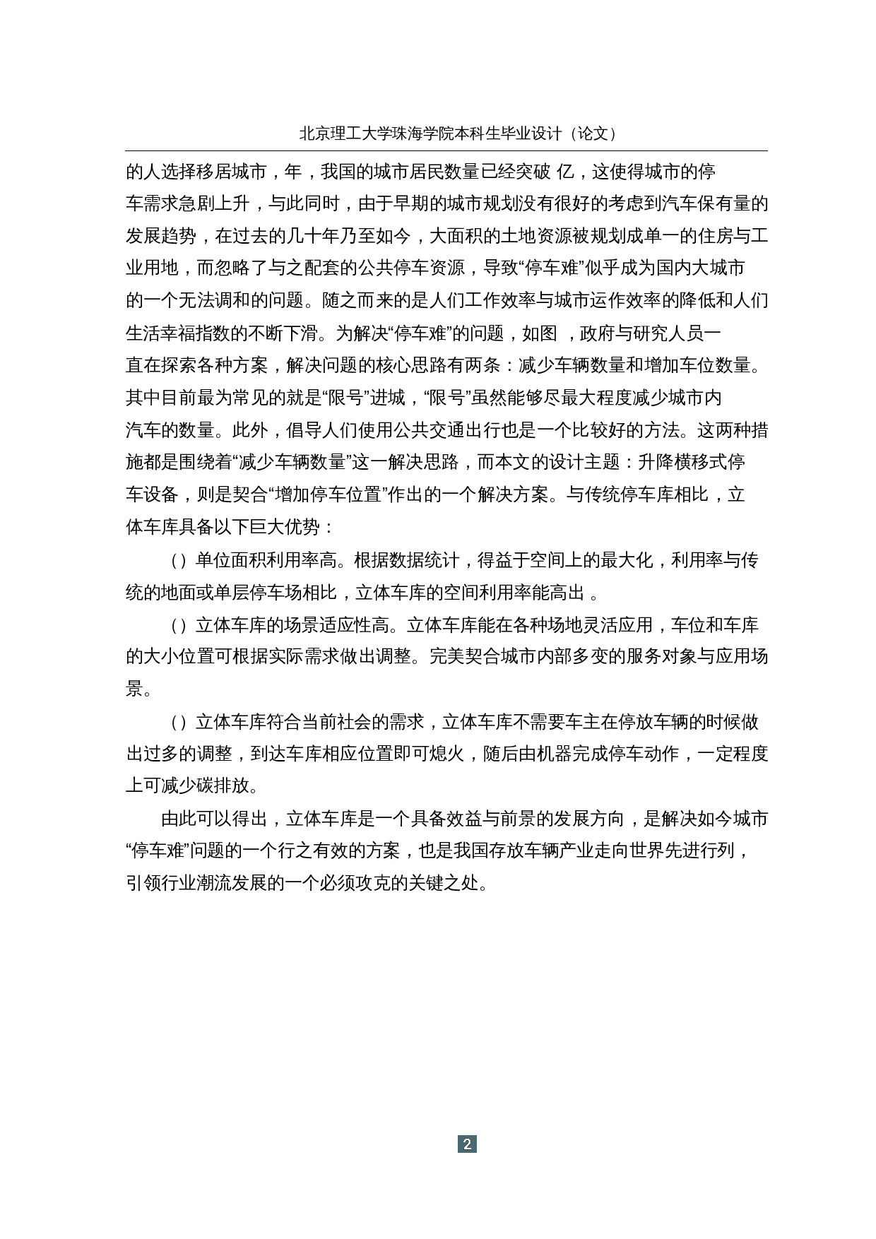 智能化立体停车库&mdash;&mdash;结构设计-19058字.docx 第7页