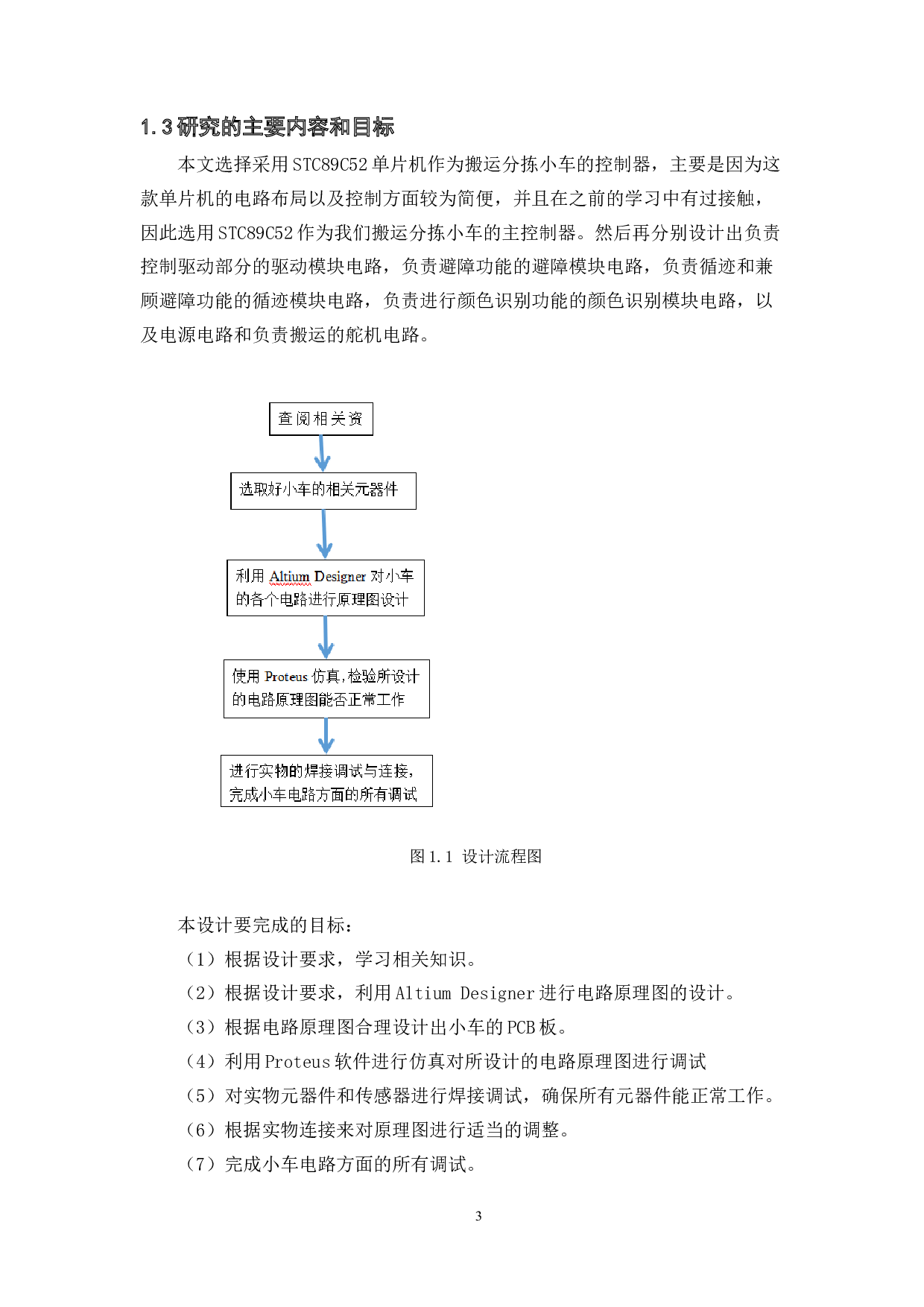 基于单片机的搬运分拣小车-硬件设计-15866字.docx 第7页