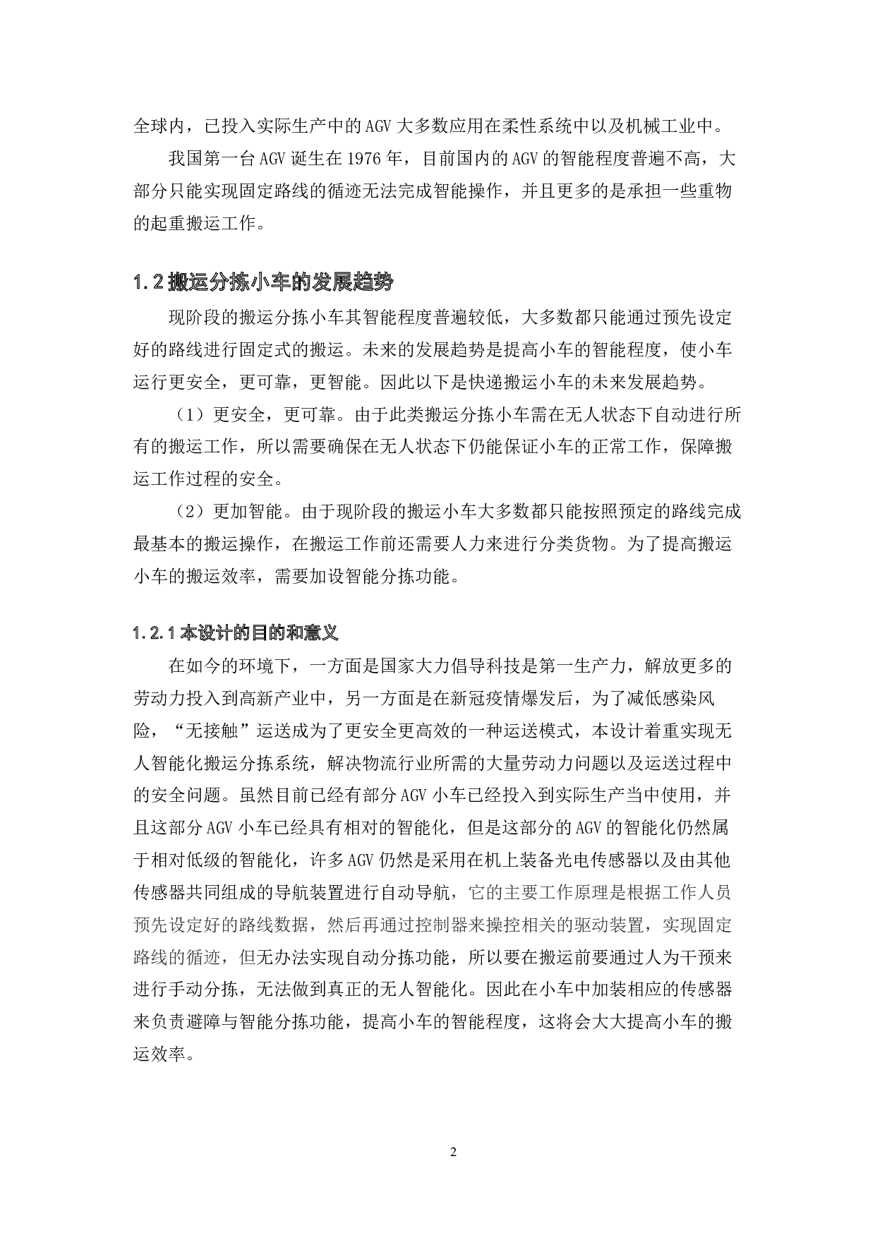 基于单片机的搬运分拣小车-硬件设计-15866字.docx 第6页