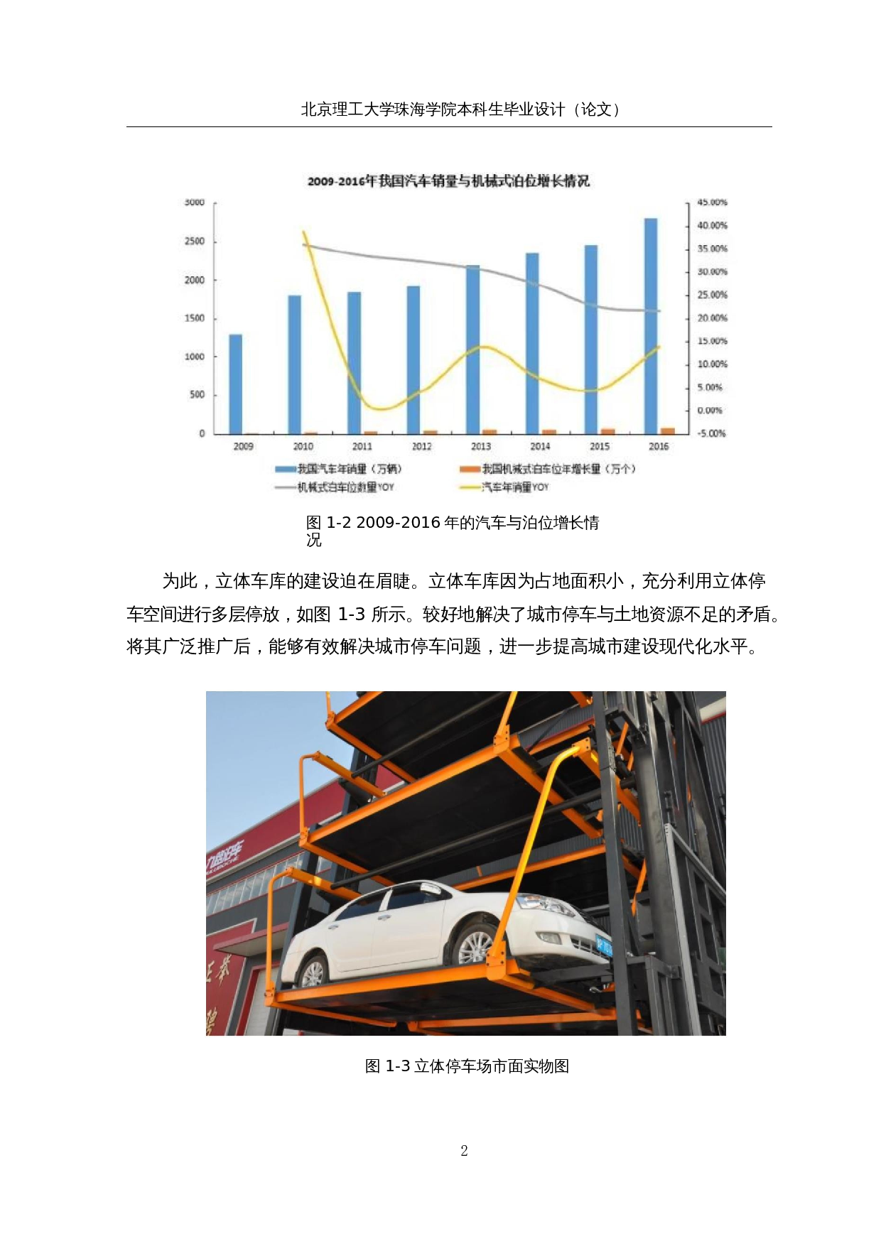 智能化立体停车库&mdash;控制系统设计-16117字.docx 第8页