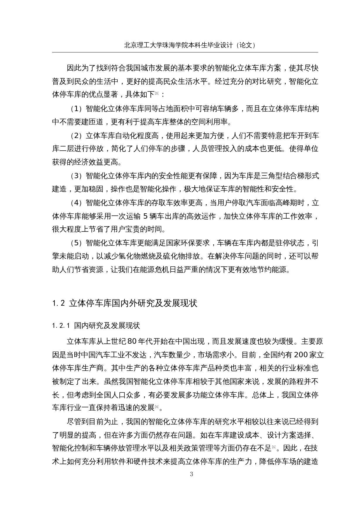 智能化立体停车库&mdash;控制系统设计-16117字.docx 第9页