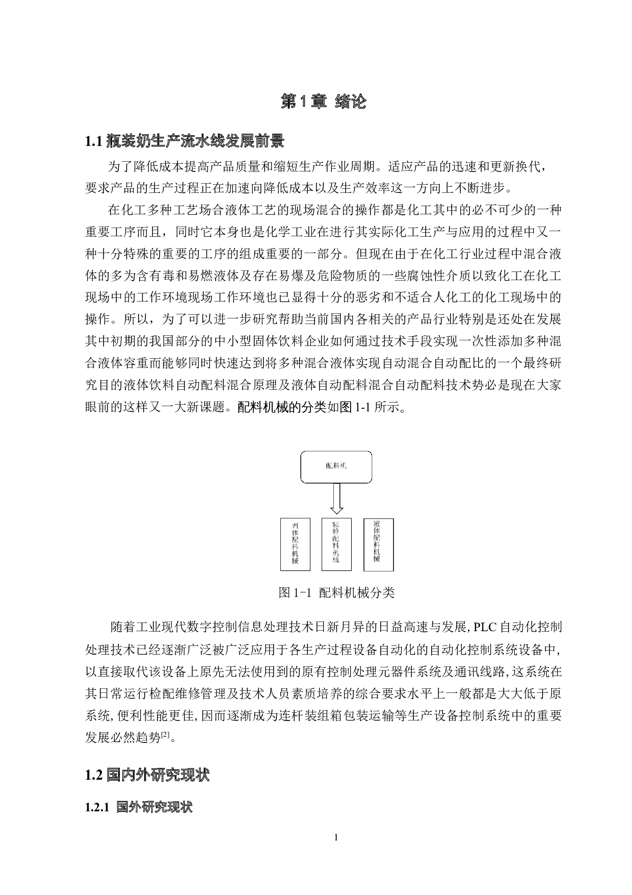 瓶装奶生产流水线的结构设计-15143字.docx 第5页