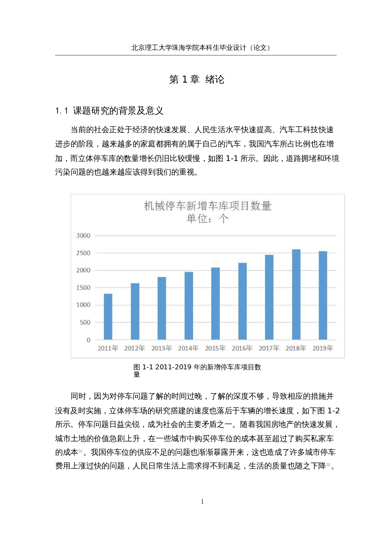 智能化立体停车库&mdash;控制系统设计-16117字.docx 第7页