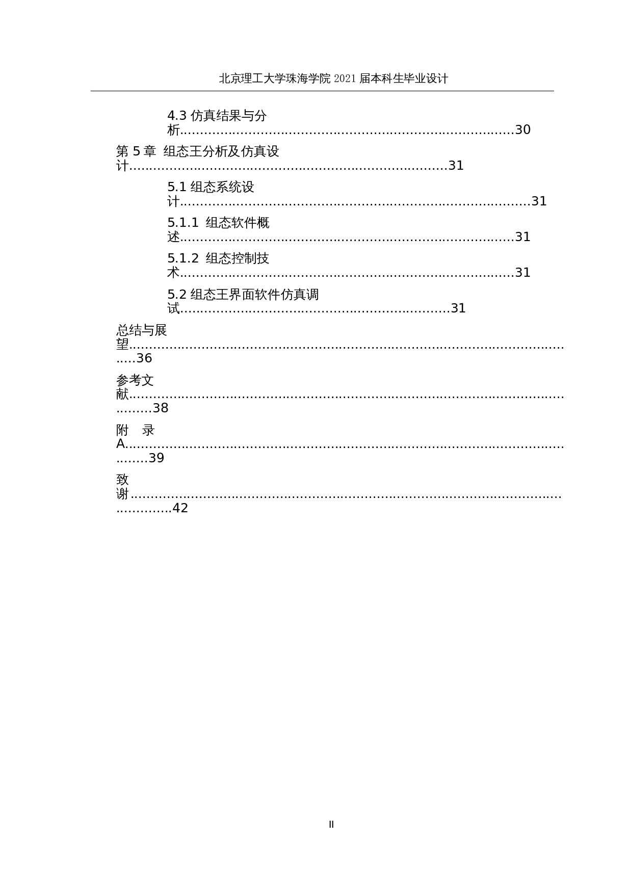 智能化立体停车库&mdash;控制系统设计-16117字.docx 第6页