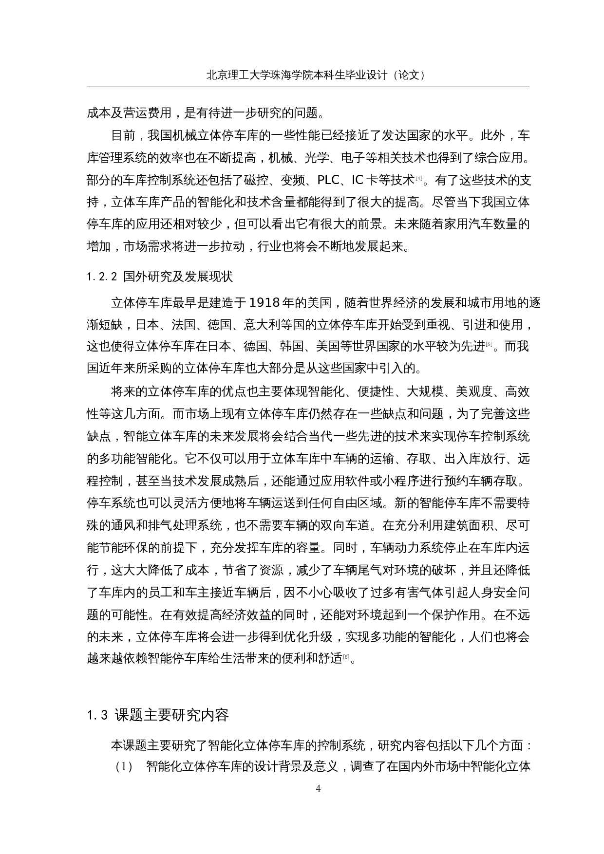 智能化立体停车库&mdash;控制系统设计-16117字.docx 第10页