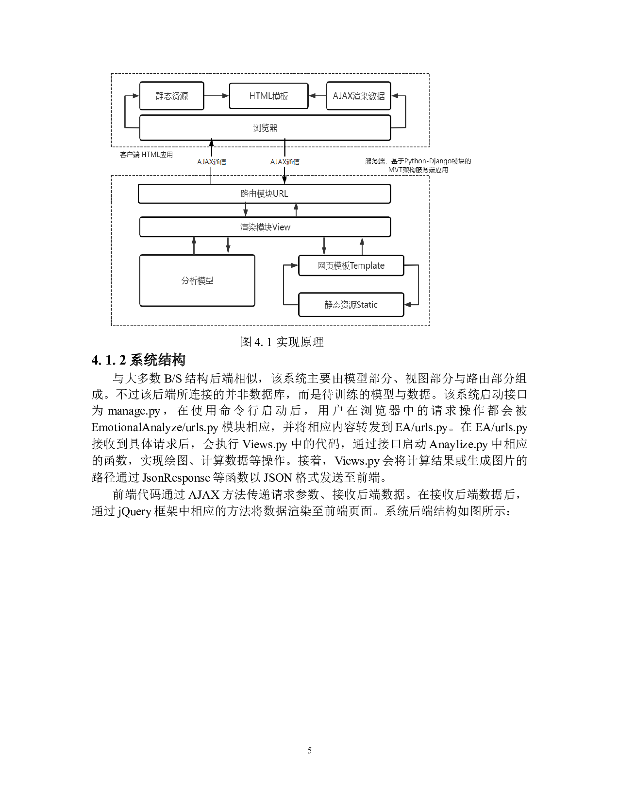 基于Python的电商推荐系统的设计与实现-12754字.doc 第8页