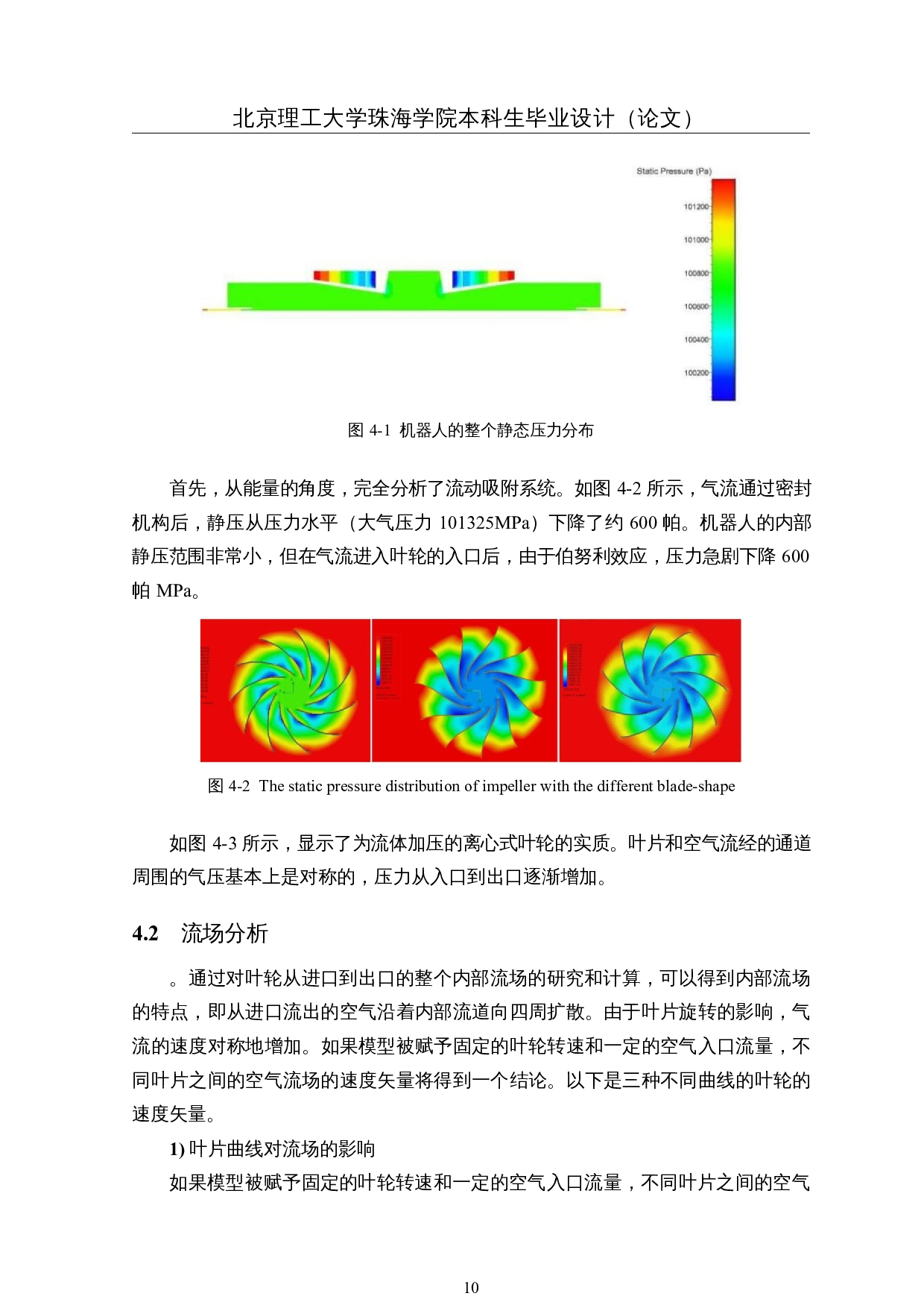 爬壁机器人吸附原理的流场和静压分析-3846字.docx 第9页