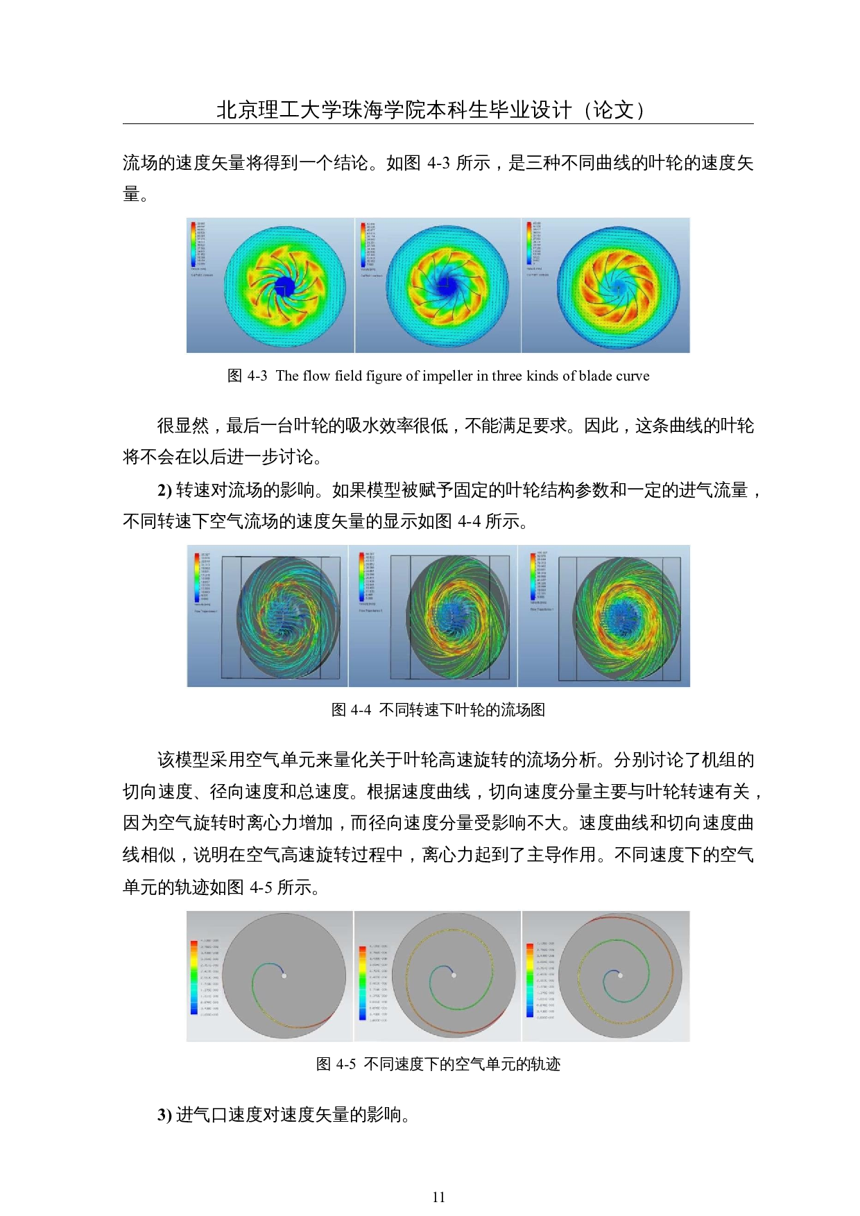 爬壁机器人吸附原理的流场和静压分析-3846字.docx 第10页