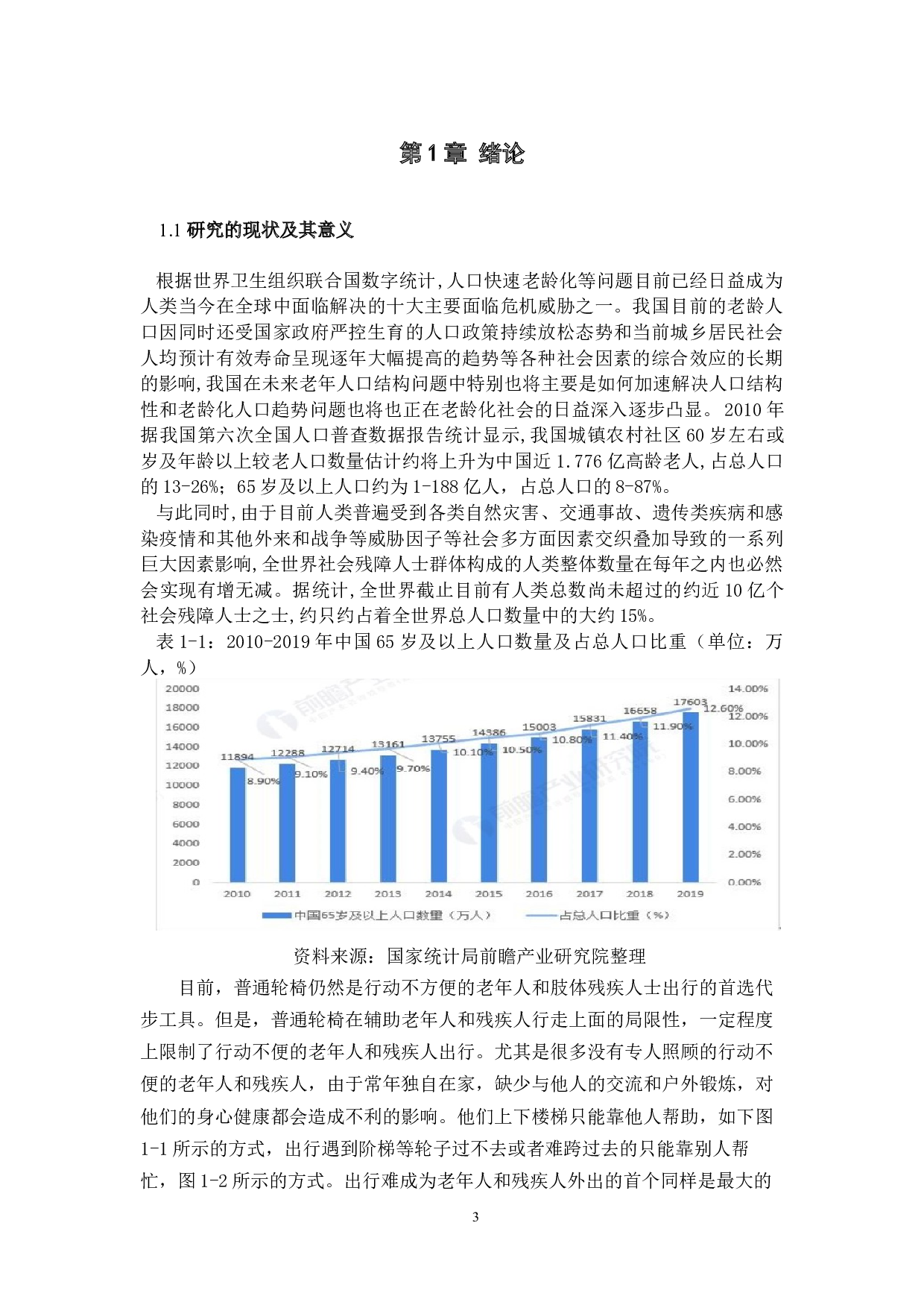 爬楼机器人结构设计-14628字.docx 第5页